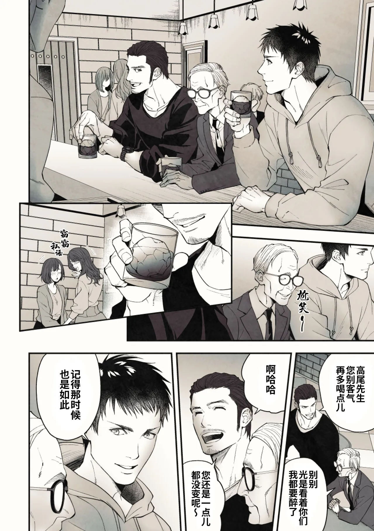 Peeping Lounge | 偷窥贵宾室 | Page 20