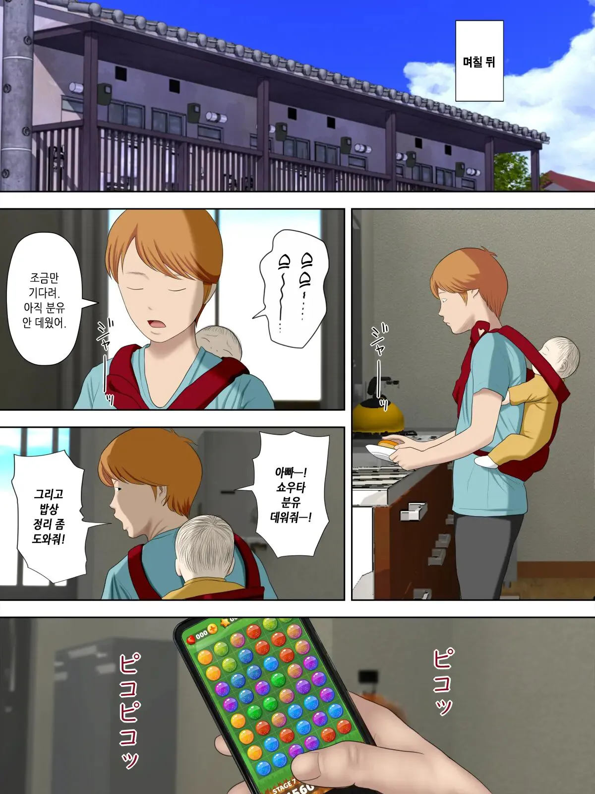 Manbiki Mama to Tenchou no Musuko 6 | 도둑 엄마와 점장 아들 6 | Page 32