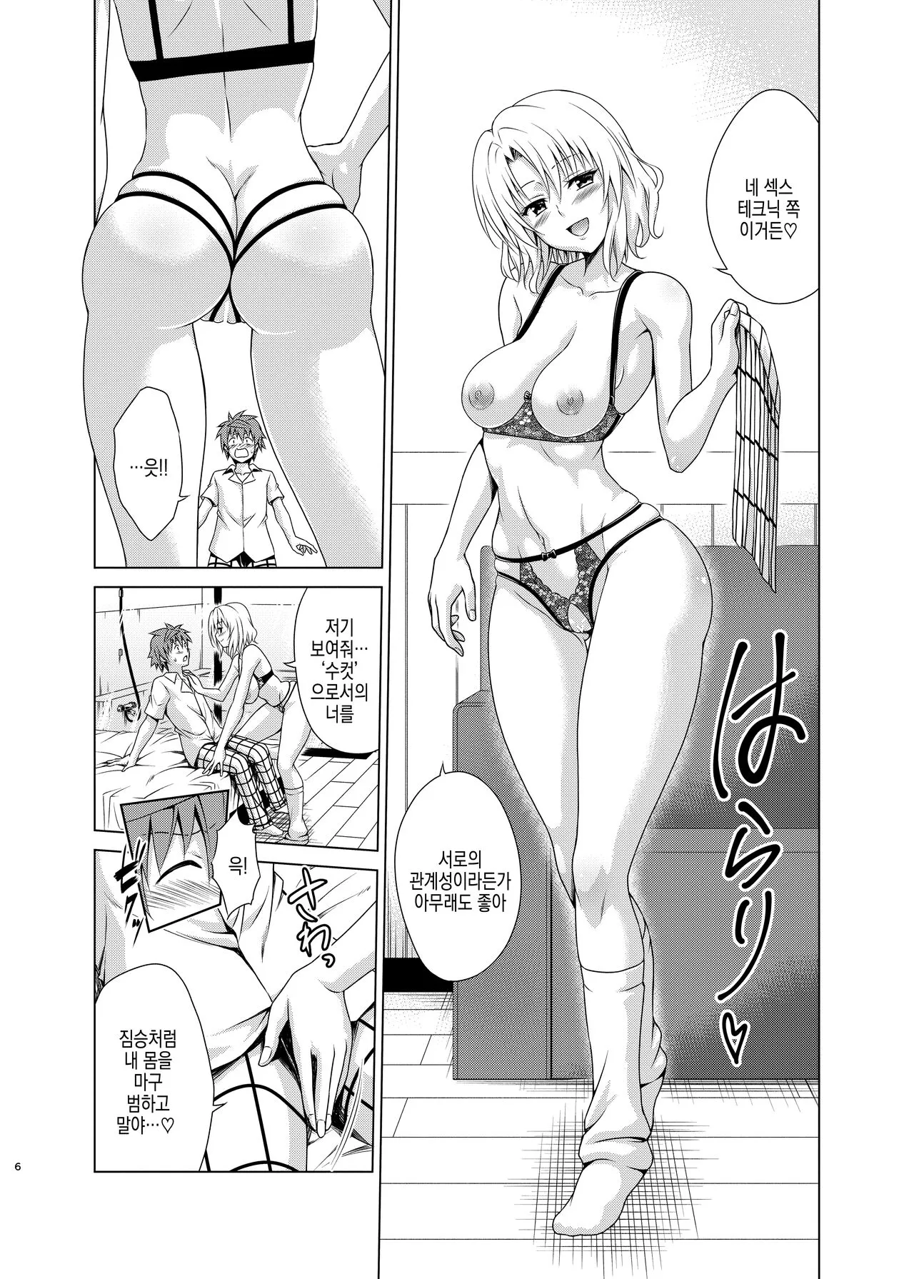 Mezase! Harem Keikaku RX vol. 3 | 노려라! 하렘계획 RX vol. 3 | Page 6