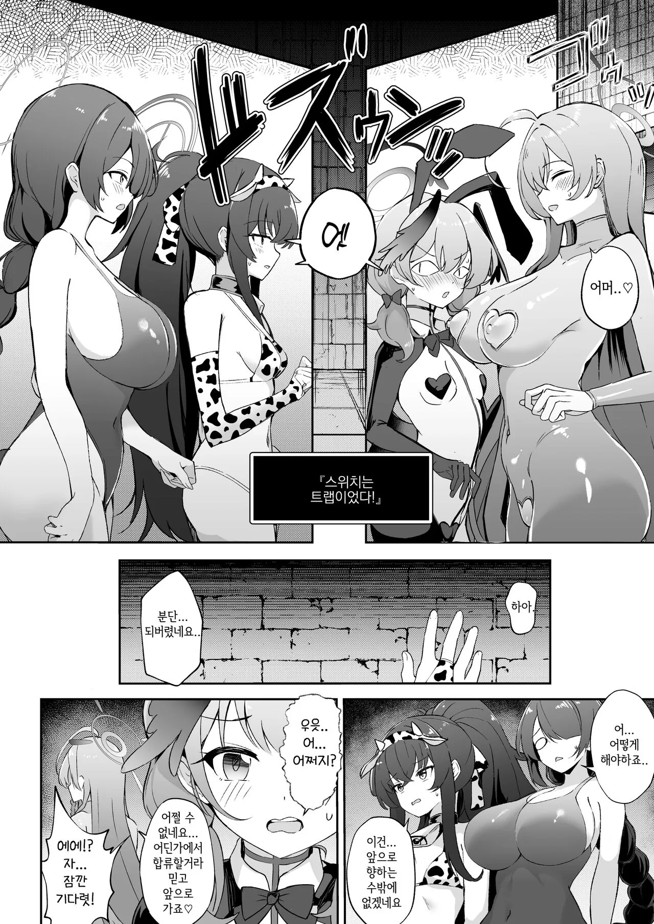 Kakusareshi Archive o Motomete ~Trinity no Ero Trap Dungeon~  |  숨겨진 성욕을 찾아서 ~트리니티의 에로트랩던젼~ | Page 6