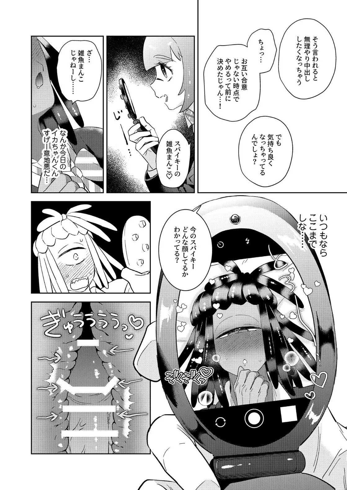 Ika-chan-kun to Spiky ga seifuku gia de josō etchi suru hon | Page 19