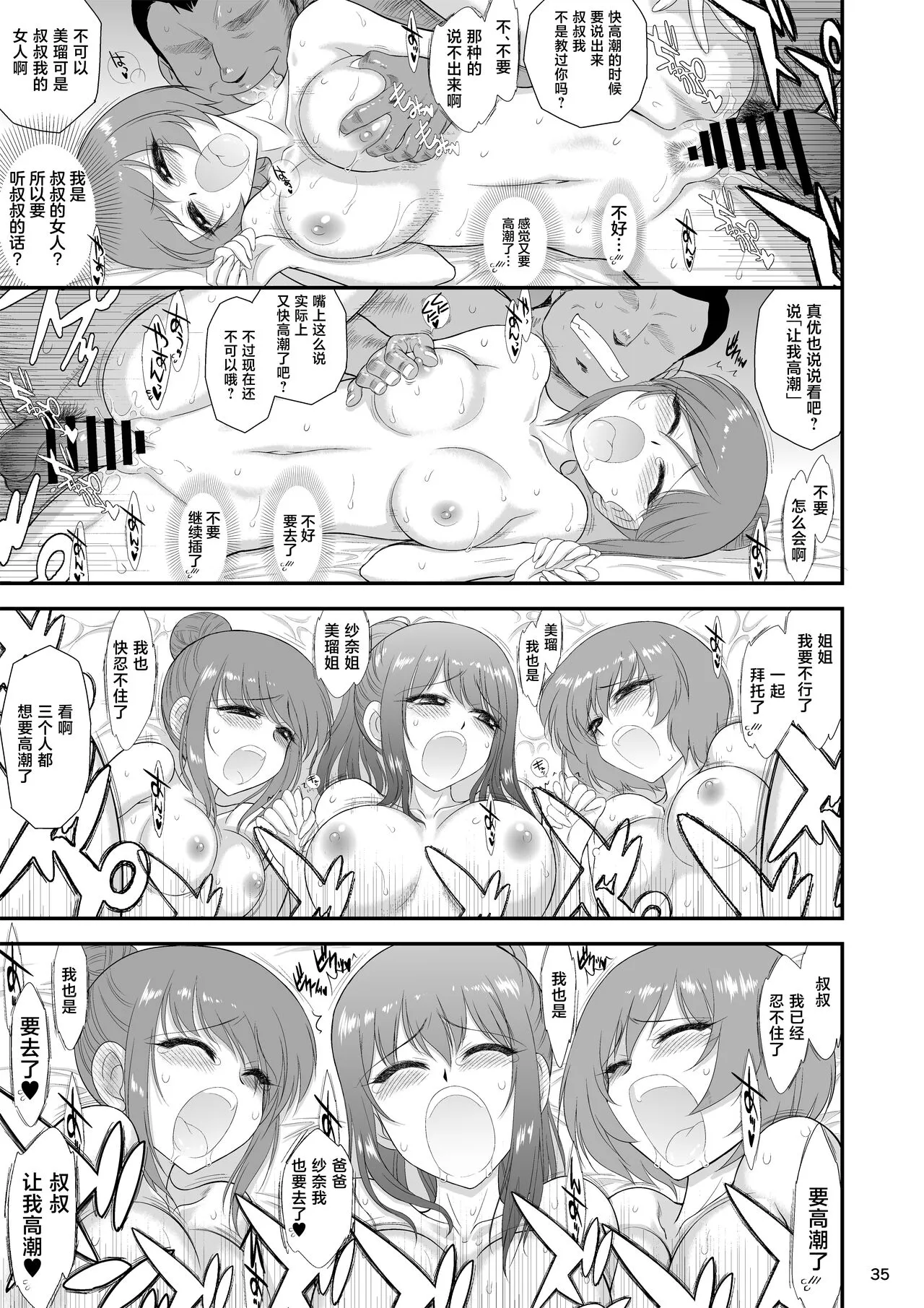 Bijin Sanshimai to Chichioya to Oji ga Konyoku Onsen ni Ikimashita. | Page 34