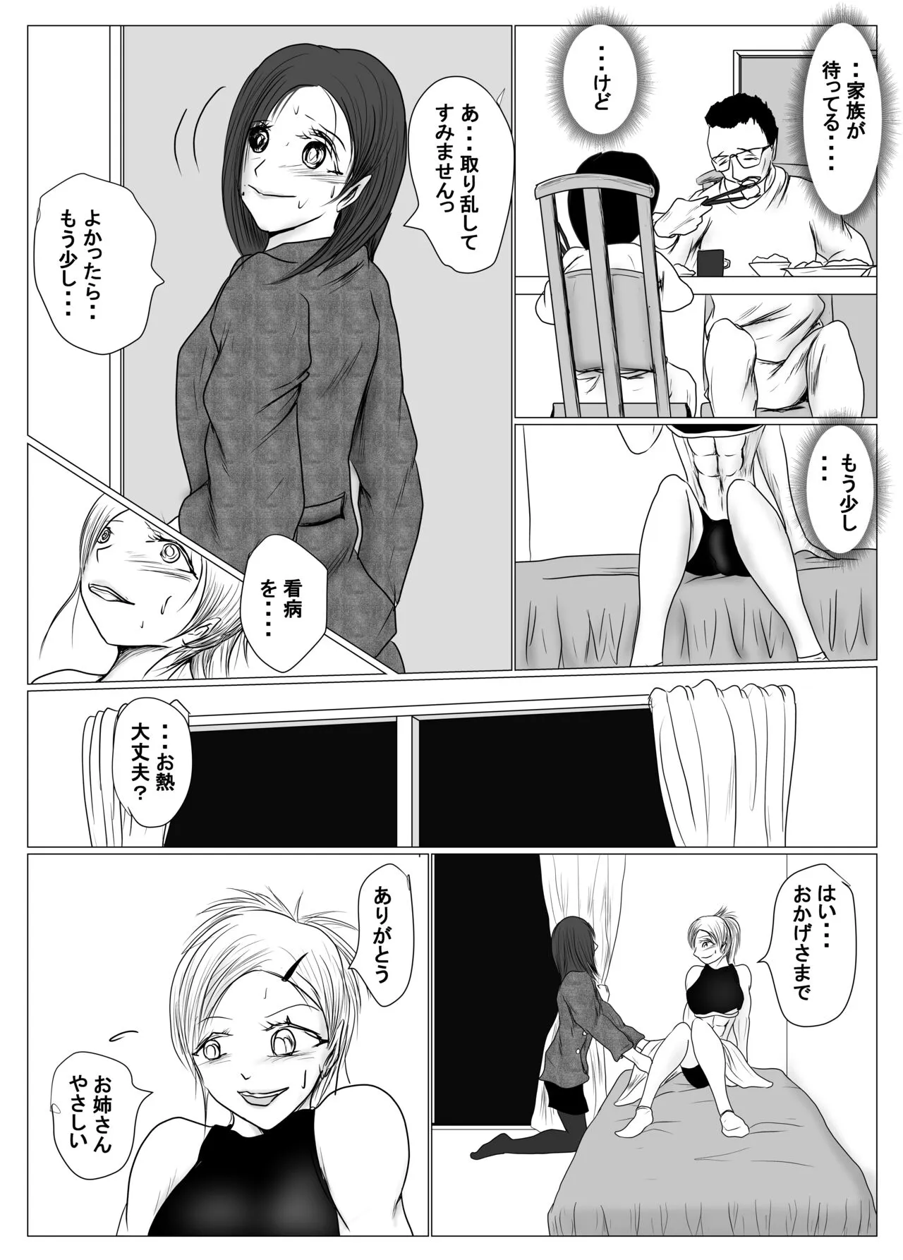 マジメ系人妻と筋肉フタナリ美女 | Page 11