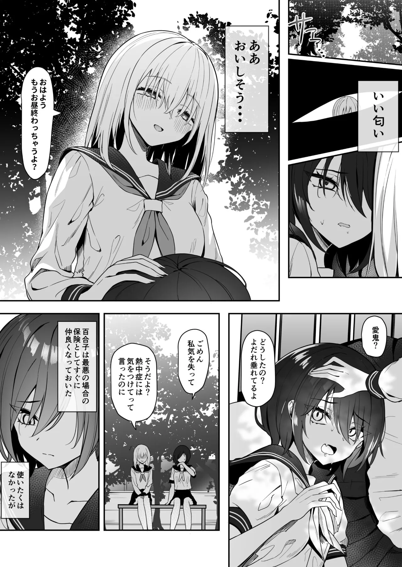 Yuri Tenshi to Ai no Oni | Page 7