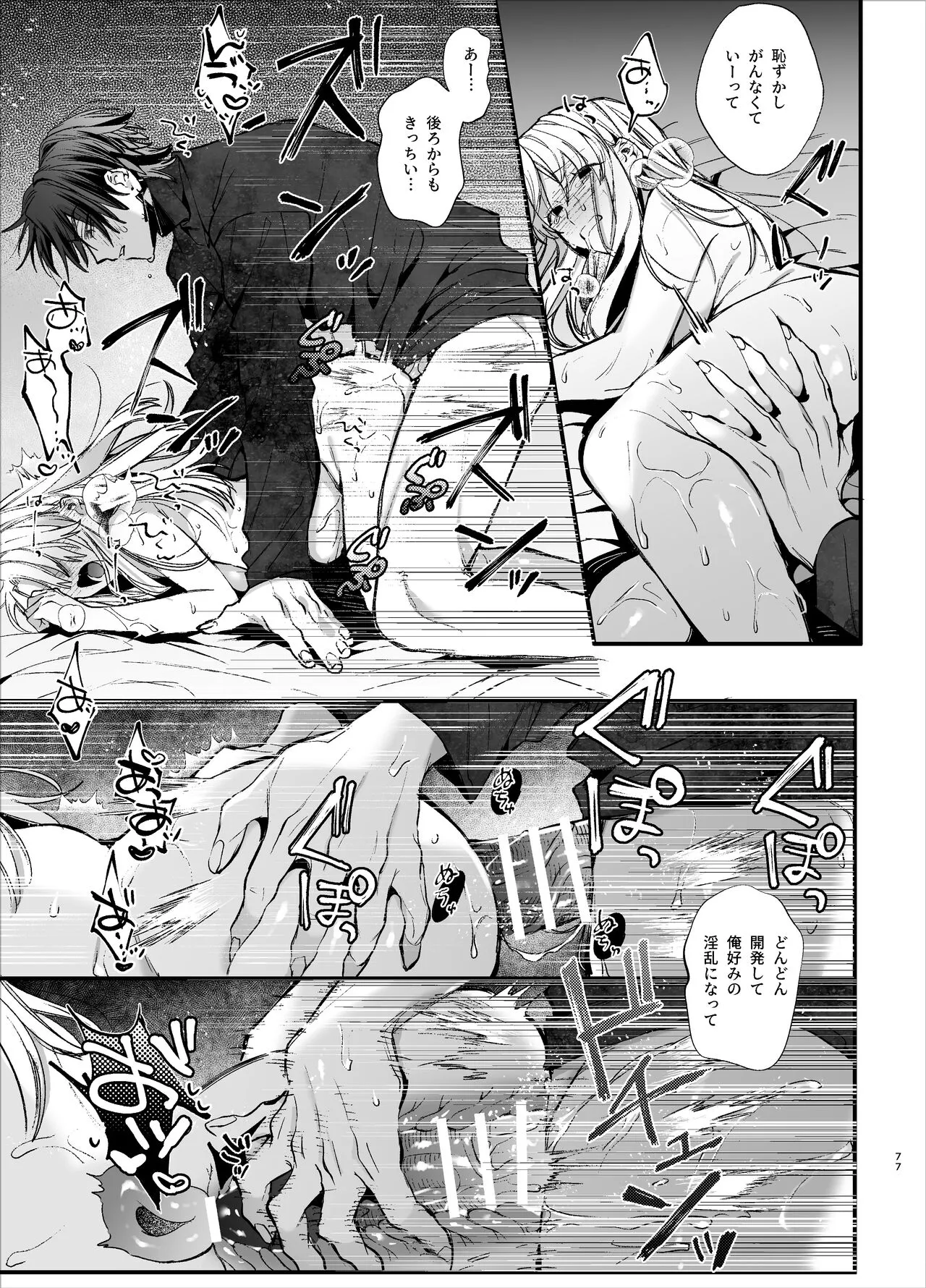 Shini gē ni Tensei Shita Mafia jō wa Henai Supai ni te Kagome ni Sareru | Page 77