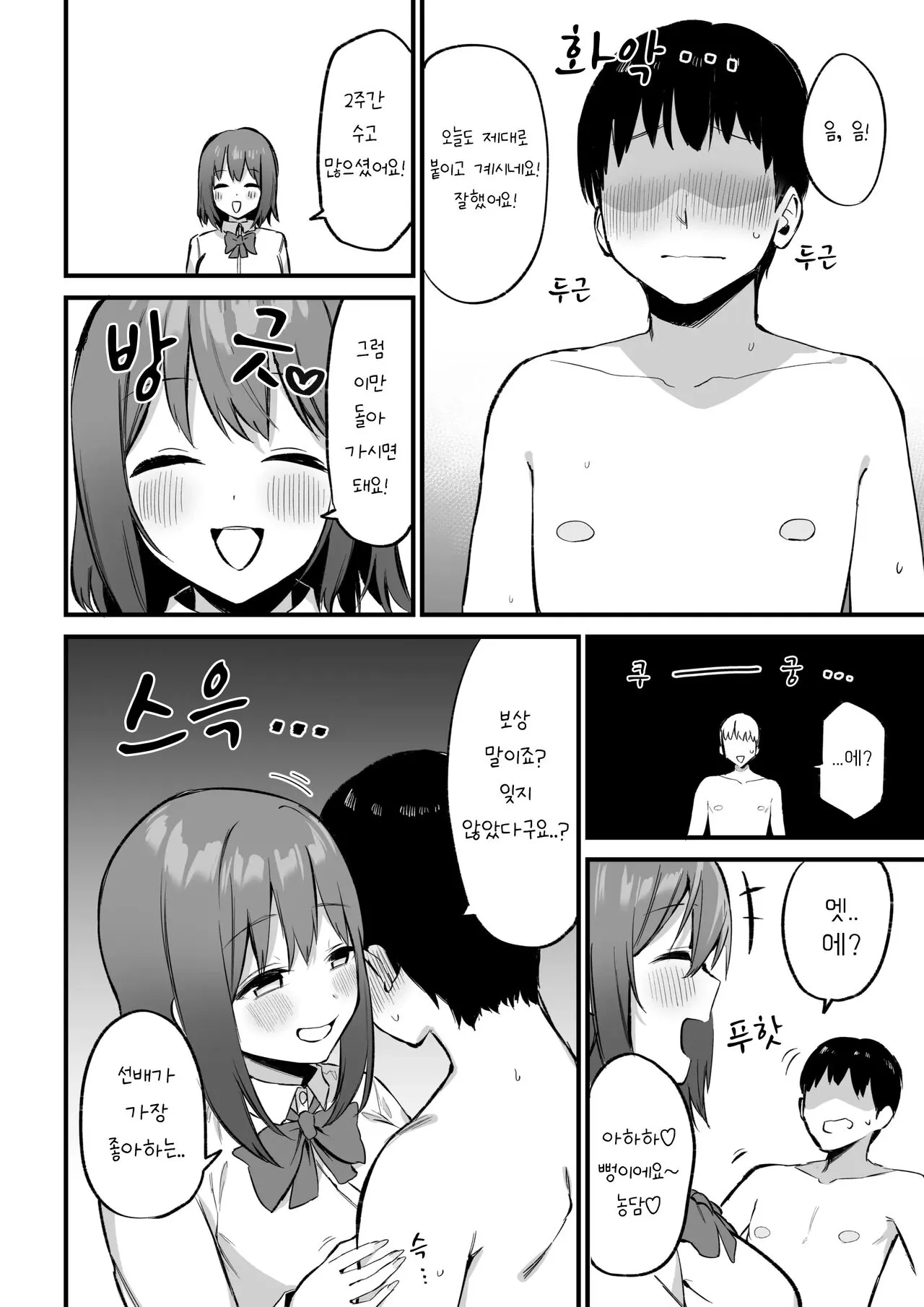 Kouhai-chan no Ijiwaru Chikubi Zeme 3 | Page 8