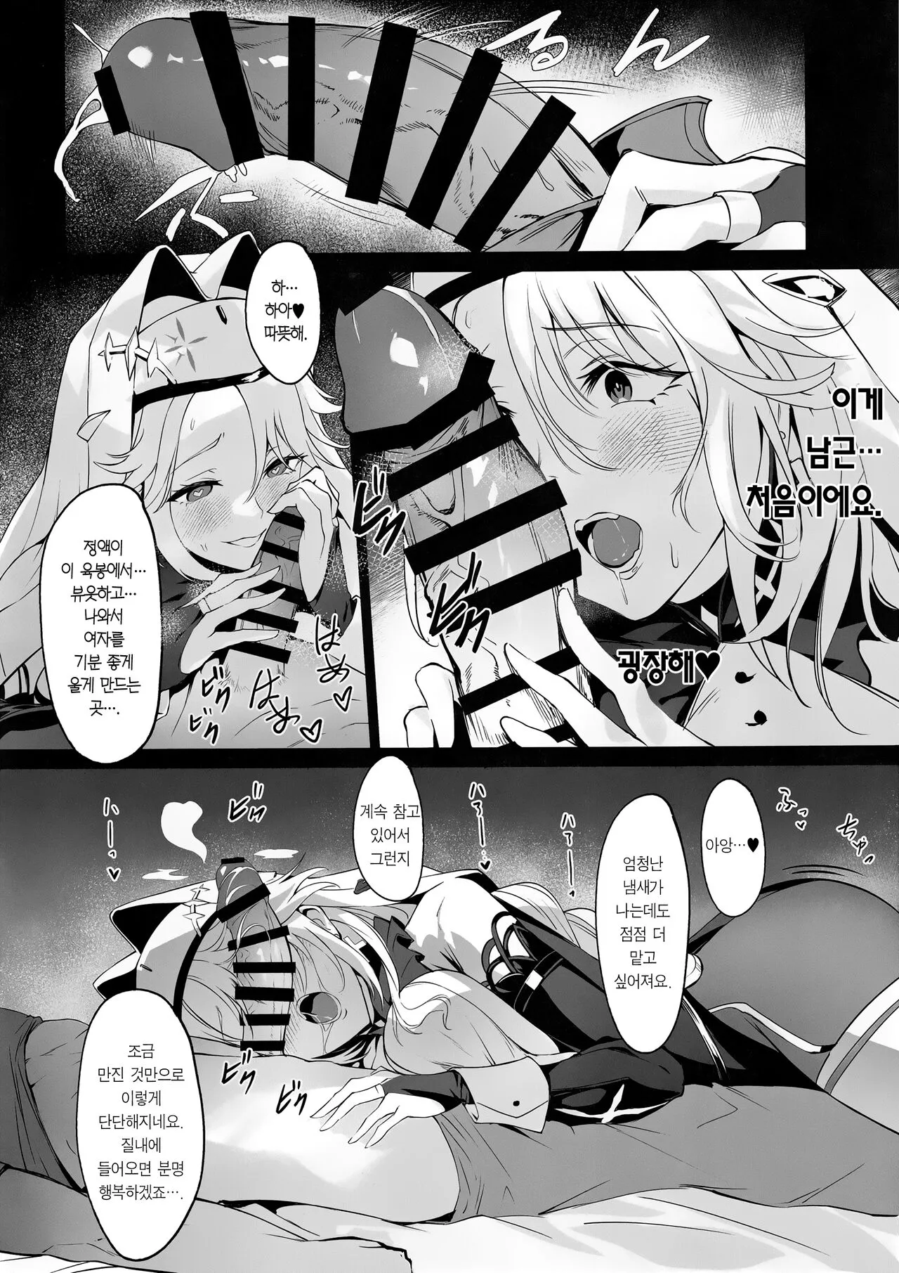 Shikikan to Mendansuru | 지휘관과 상담하다 | Page 9