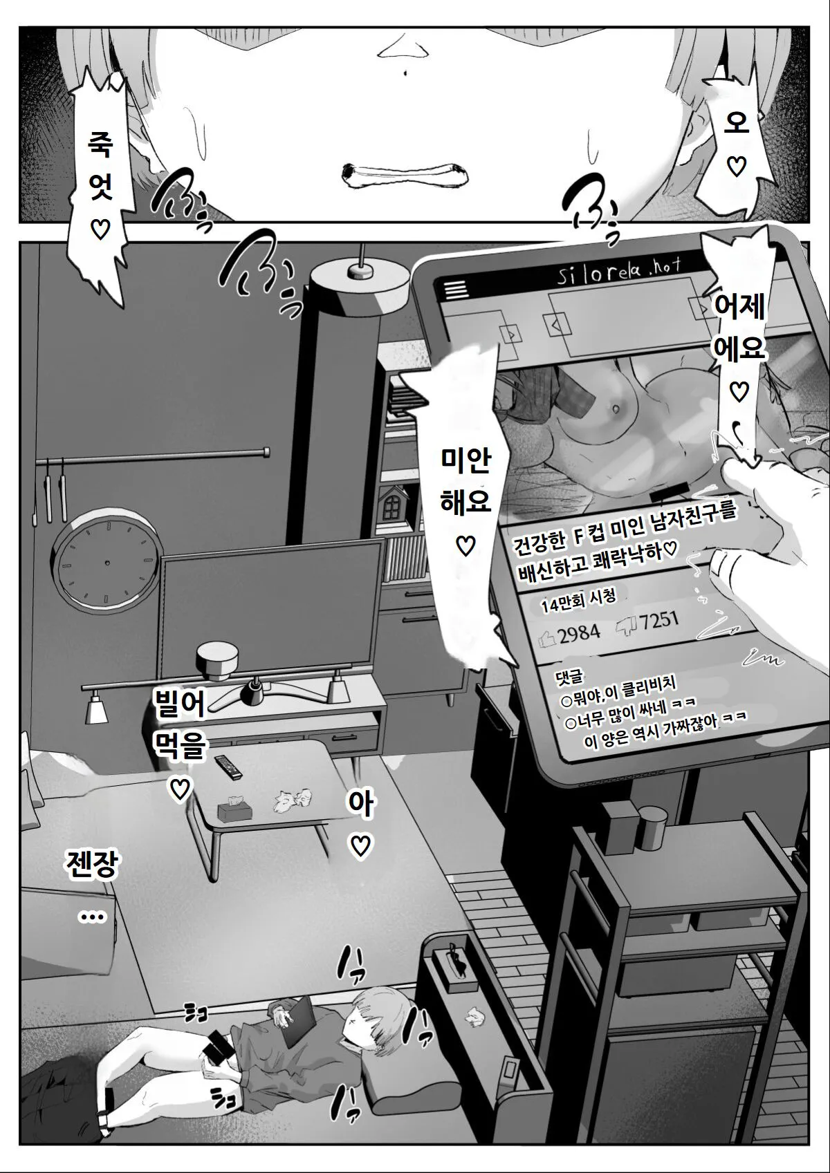 Couple-san Daiboshuu!! Ikemen Danyuu no Tech Gaman Senshuken | 커플분 대모집!! 잘생긴 남자 배우 기술 인내 챔피언십 | Page 60