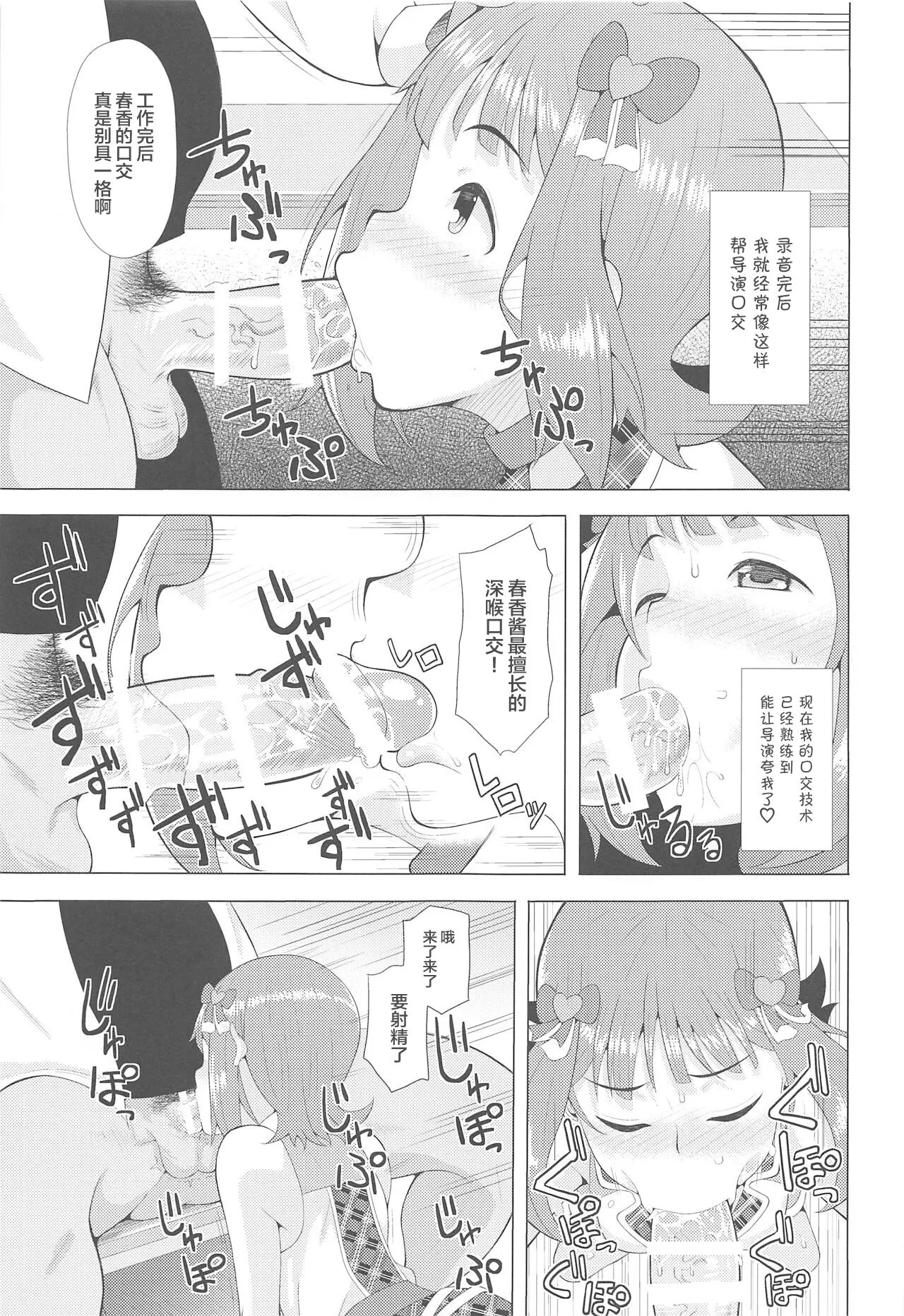 Ninki Idol no Renai Jijou ~Amami Haruka no Baai~ | Page 6