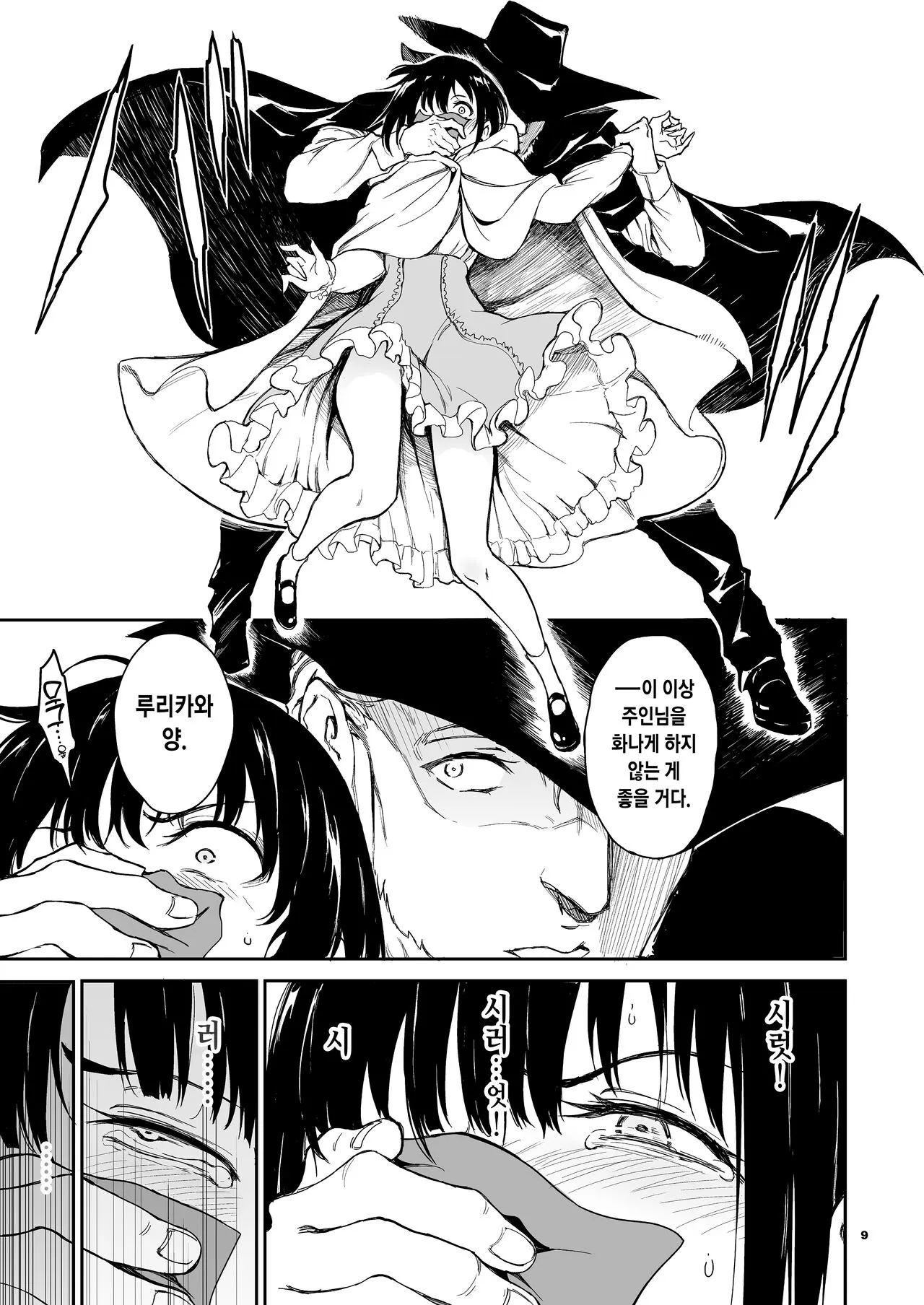 Maid Kyouiku. 6 -Botsuraku Kizoku Rurikawa Tsubaki- + FANZA Gentei Kakioroshi | 메이드 교육. 6 -몰락귀족 루리카와 츠바키- | Page 10