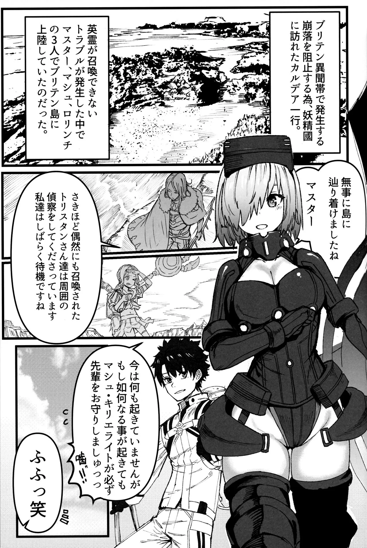 Youseikoku de Konsuishita mama NTR Mash!! Mikansei Zenpen | Page 2