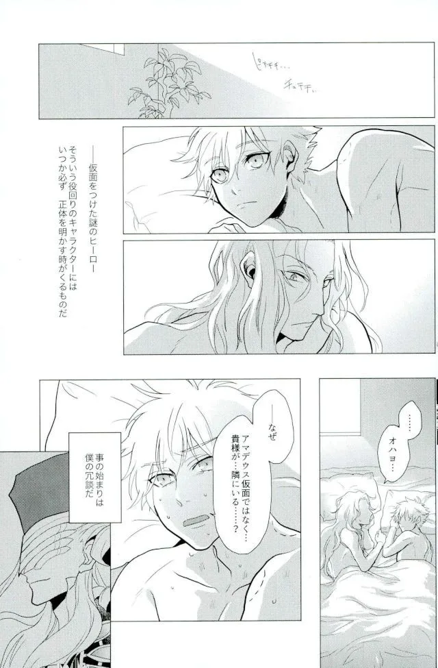 Versailles no Kamen | Page 3