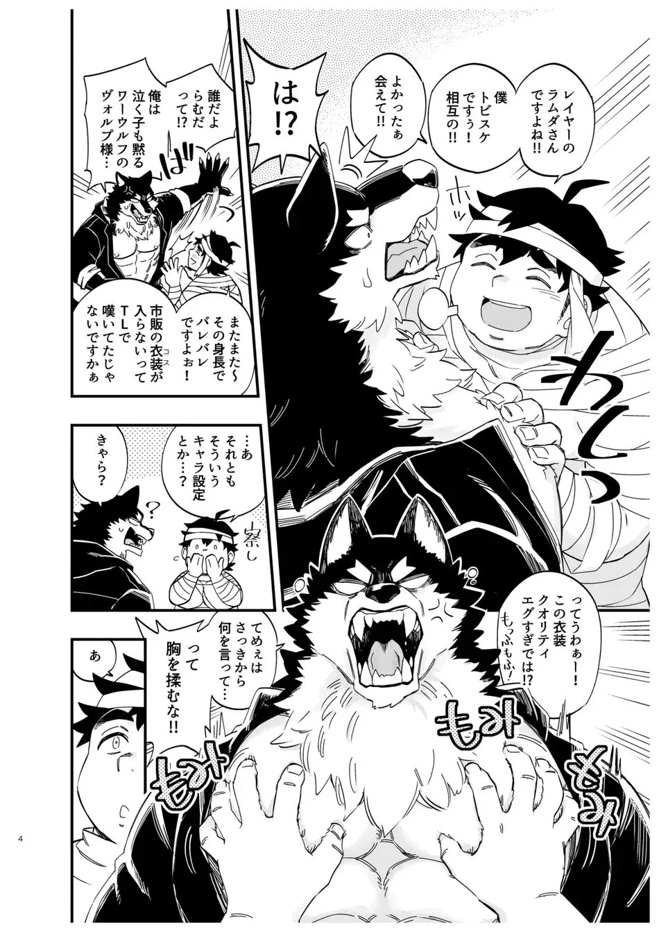 Ookami nanka Kowakunai! | I ain't Afraid of no Wolf! | Page 5