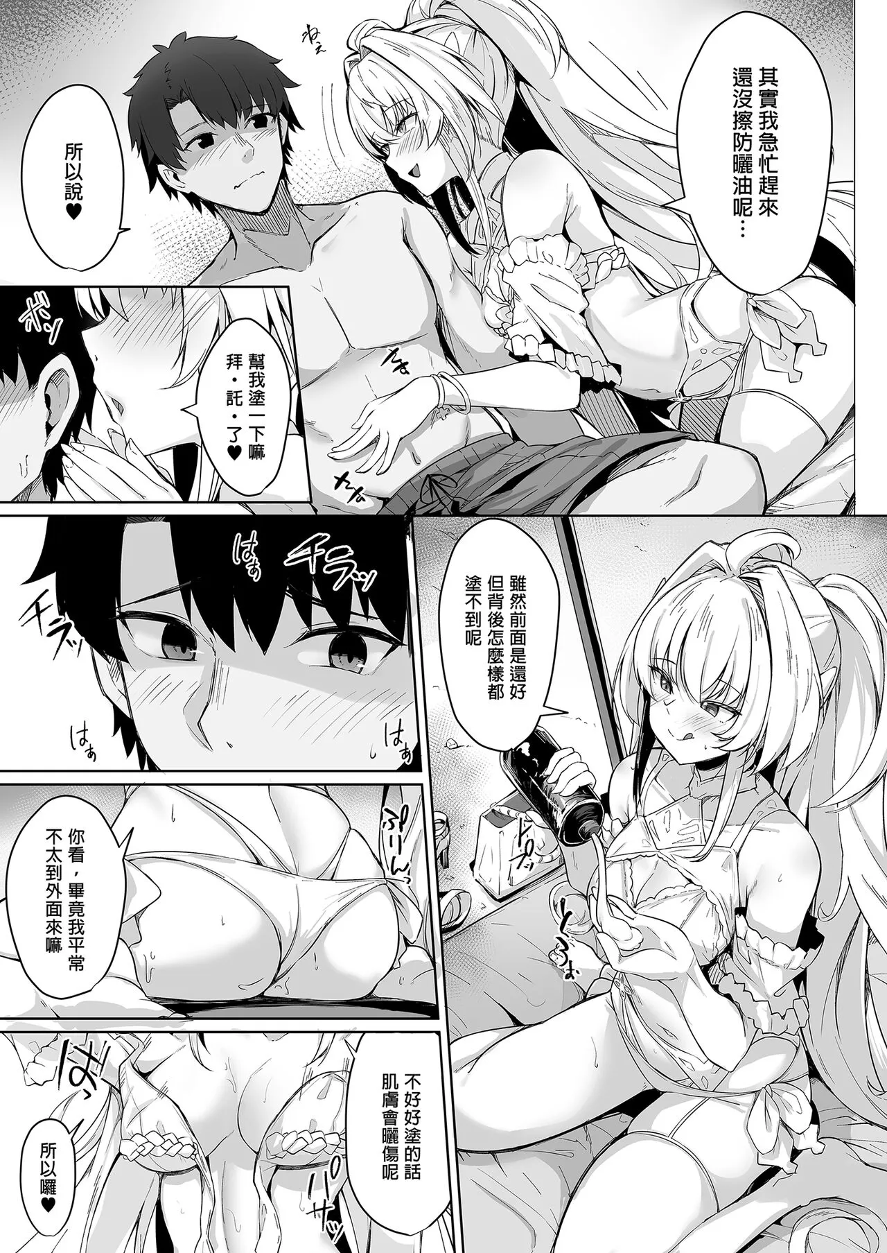 Manatsu no Chaldea Summer Vacation Lady Avalon Hen | 盛夏之迦勒底暑假 阿瓦湰♥女士篇 | Page 5