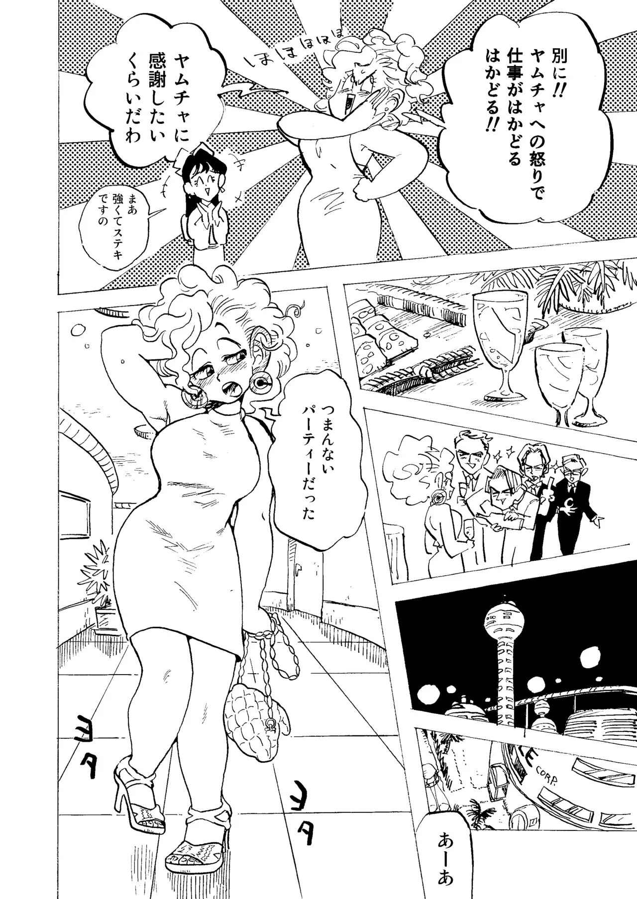 Bulmaaaa - Sake to Namida to Gehin na Onna | Page 4