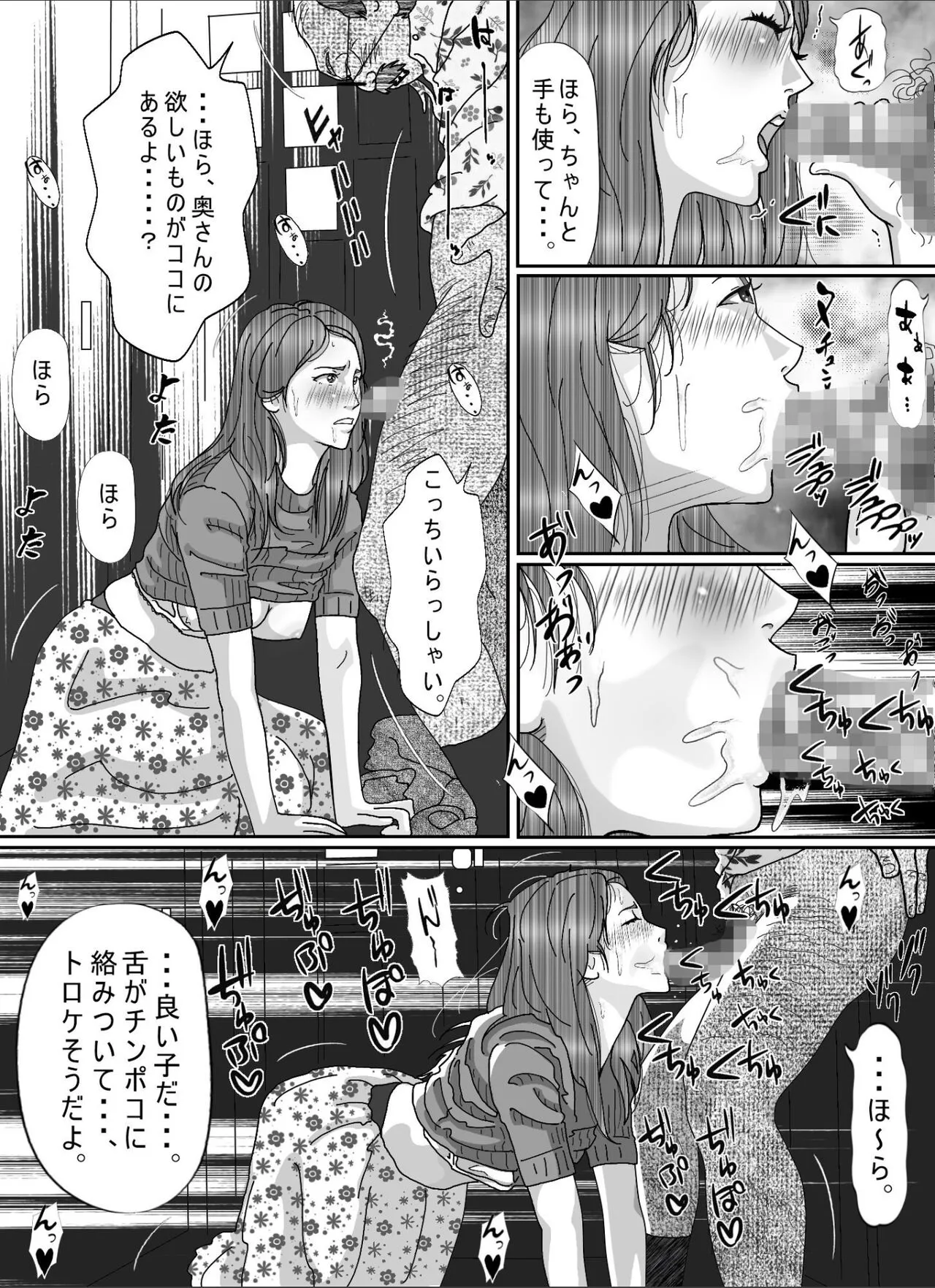 Otto no Kimoi Hage Uwayaku ni Okasareta Watashi. | Page 44