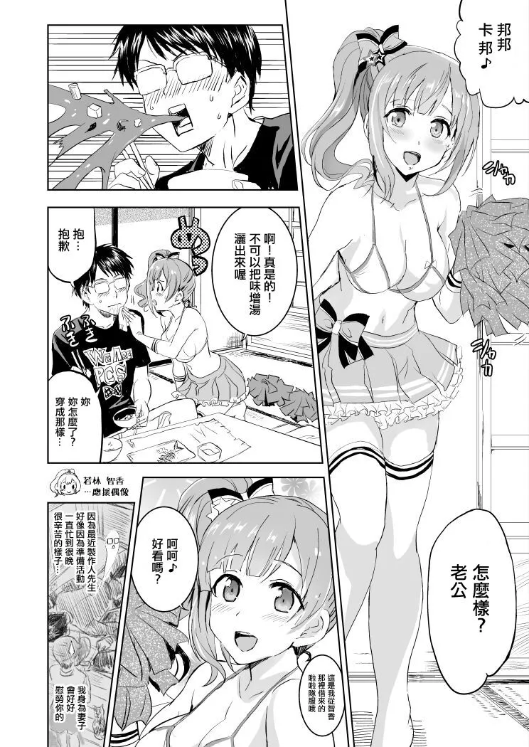 Oku-sama wa Kyouko-chan 2 | 我老婆是响子酱2 | Page 4