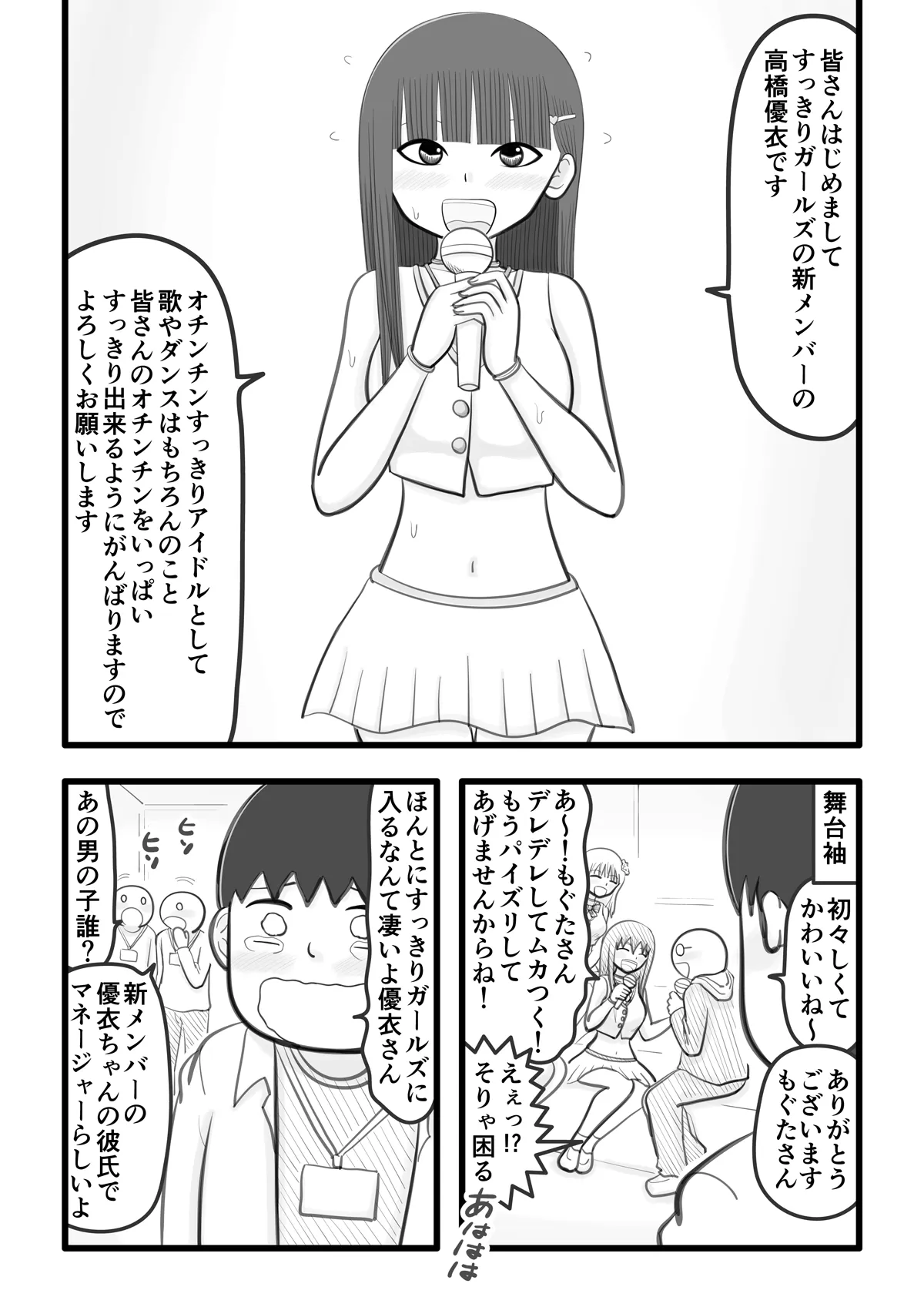 Boku no Koibito wa Ochinchin Sukkiri Idol | Page 6