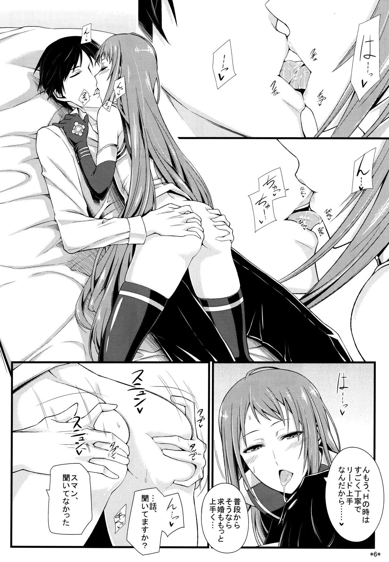 Samidare Shiki Koshojutsu wa Batsu Shirushi | Page 7