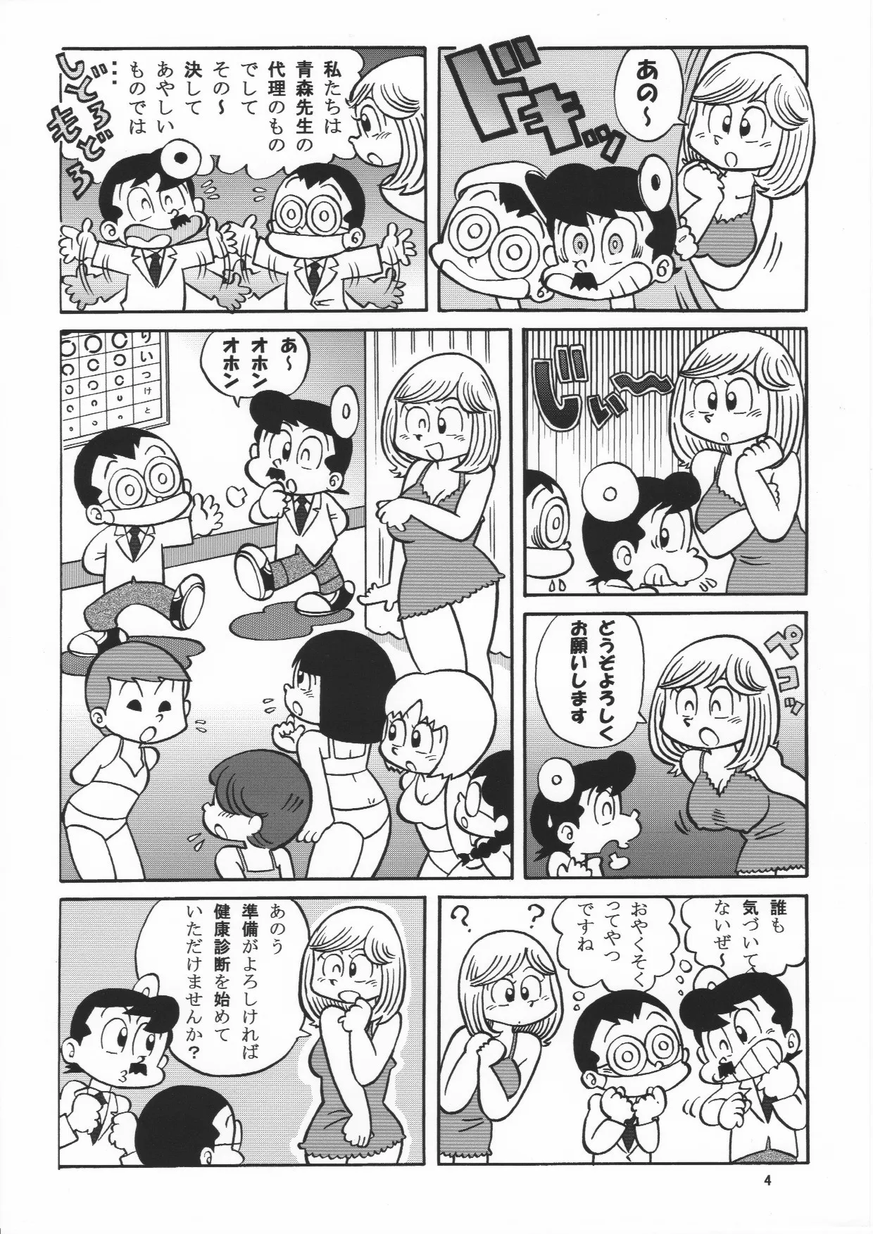 (Maicching Machiko Sensei) | Page 4