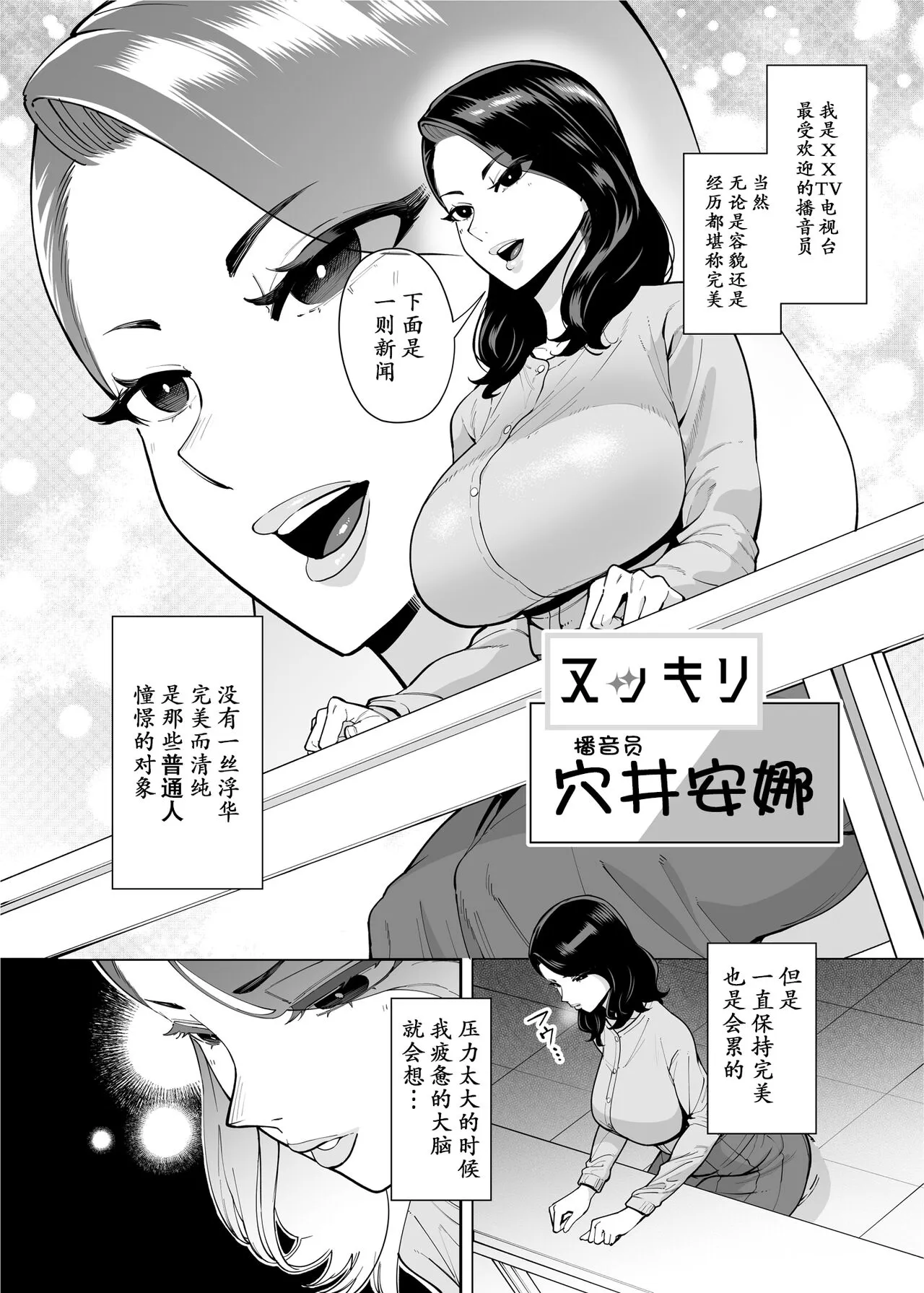 Ana Atsukai de shika Ikenai Ana | Page 3