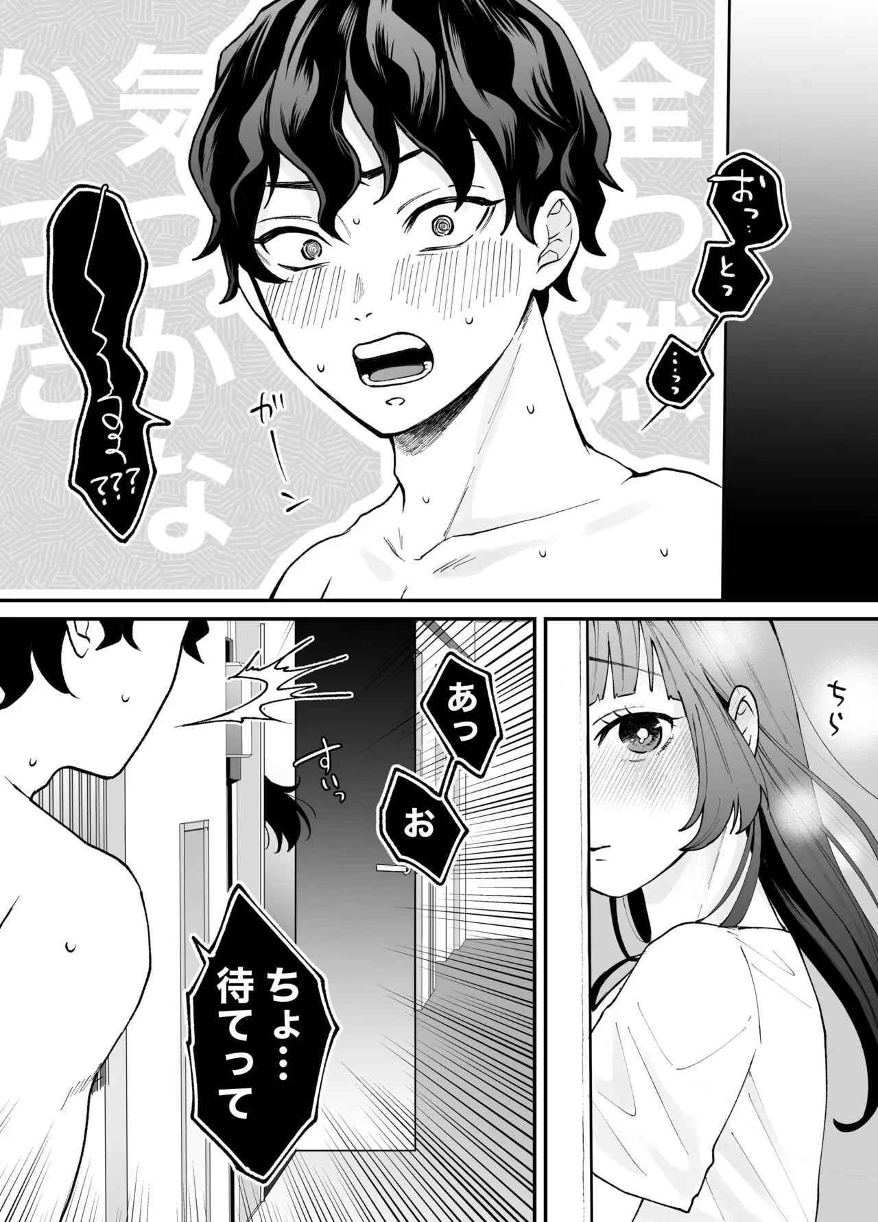 Nanokago ni Mesuinu ni Naru Onna no Ko no Hanashi | Page 82