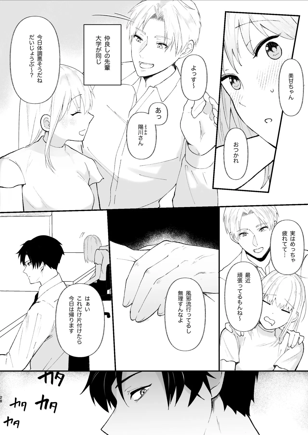 Yasashi Senpai no Shotai wa Kyoai no Yandere Danshi | Page 28