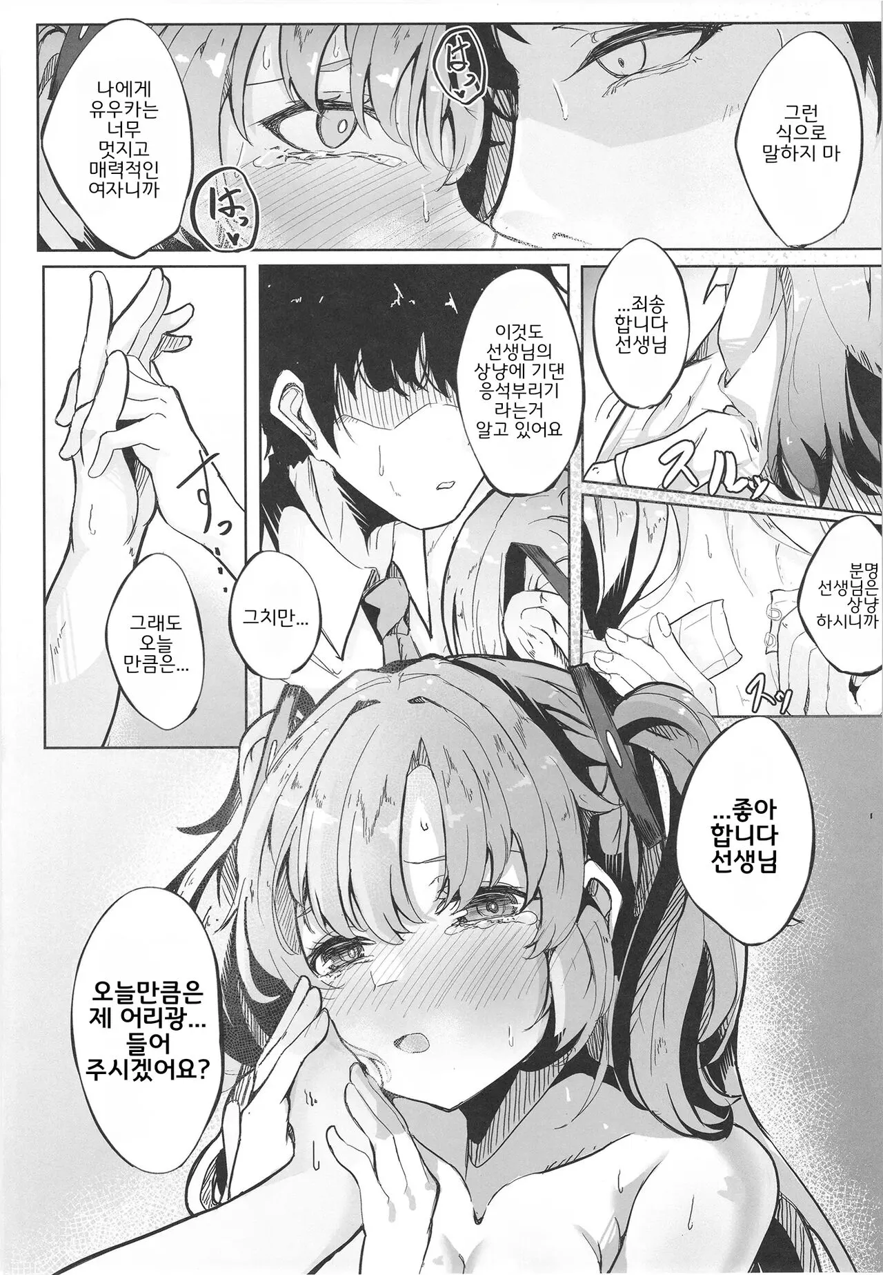 Honjitsu mo Yoroshiku Onegaishimasu ne, Sensei | 오늘도 잘 부탁드려요, 선생님♡ | Page 11