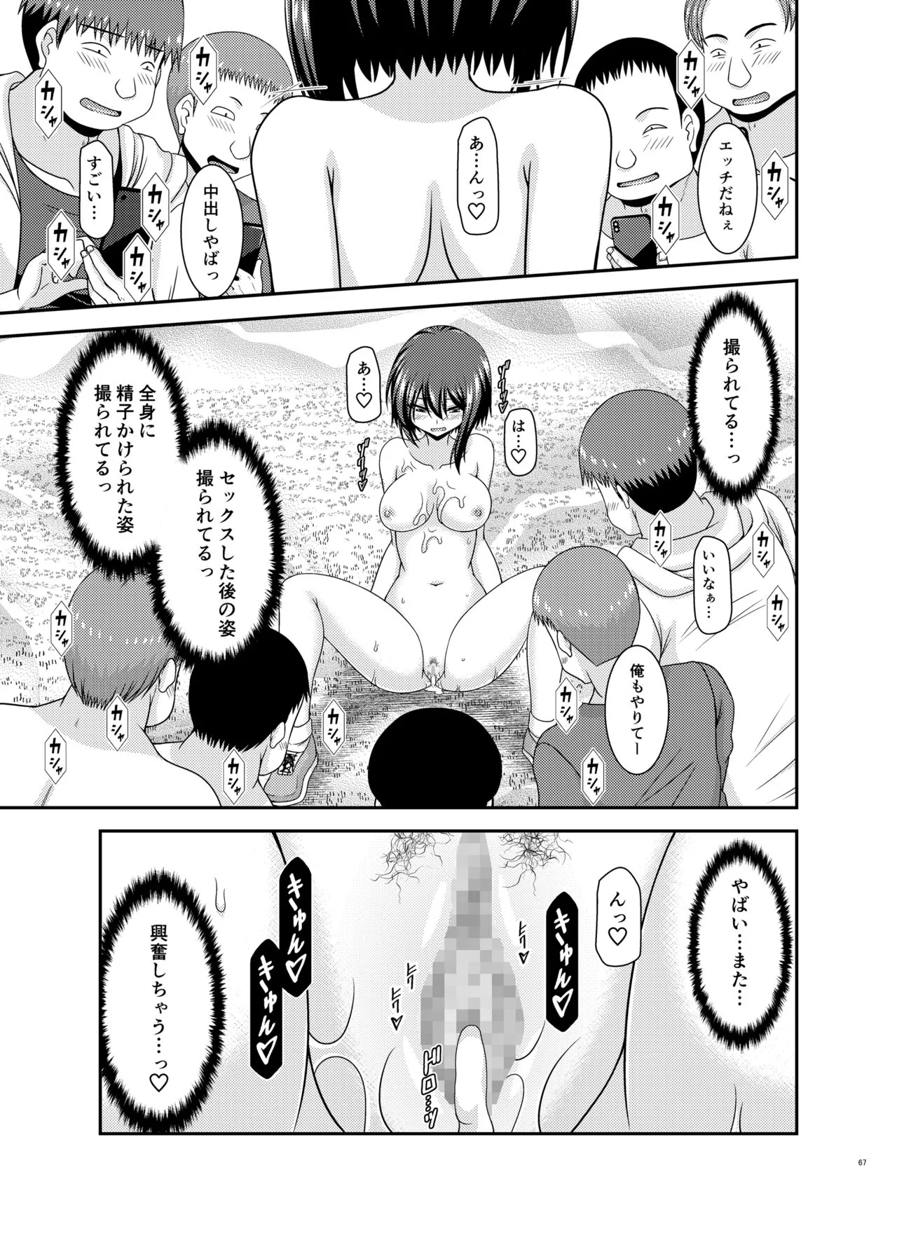 Netorare Roshutsu Shoujo 2 | Page 65