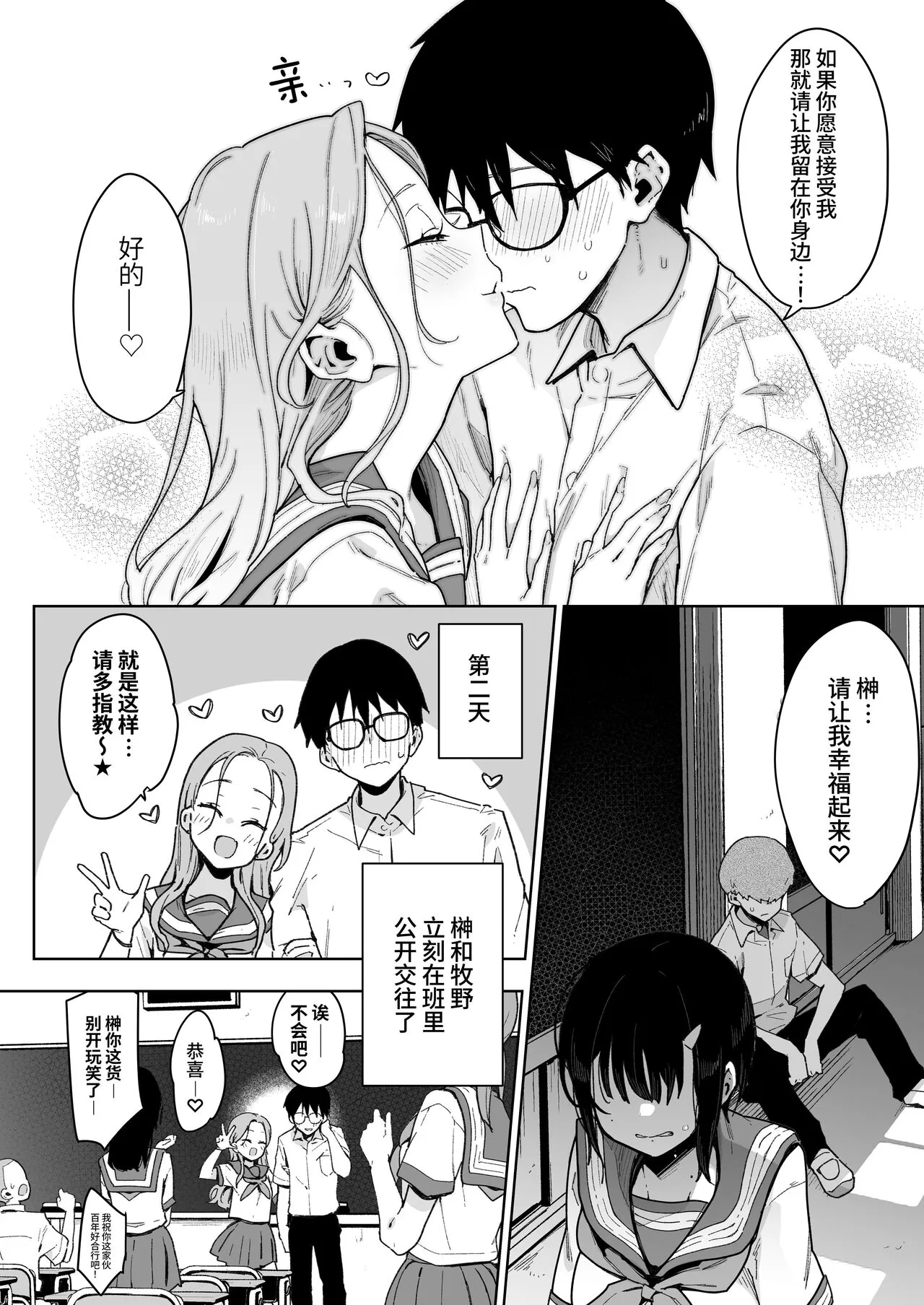 Make Heroine Na Osananajimi Wa Ore Senyou Shiko Tissue | Page 21