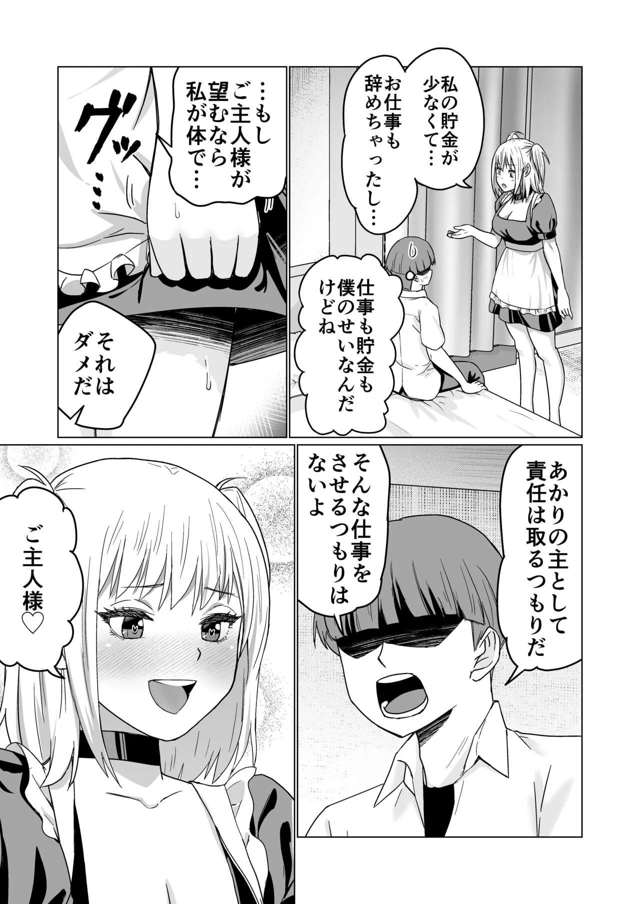 Okanemochi no Onnanoko o GET Shite Jibun Gonomi no Mesuinu ni Shitsukeru Hanashi. | Page 21