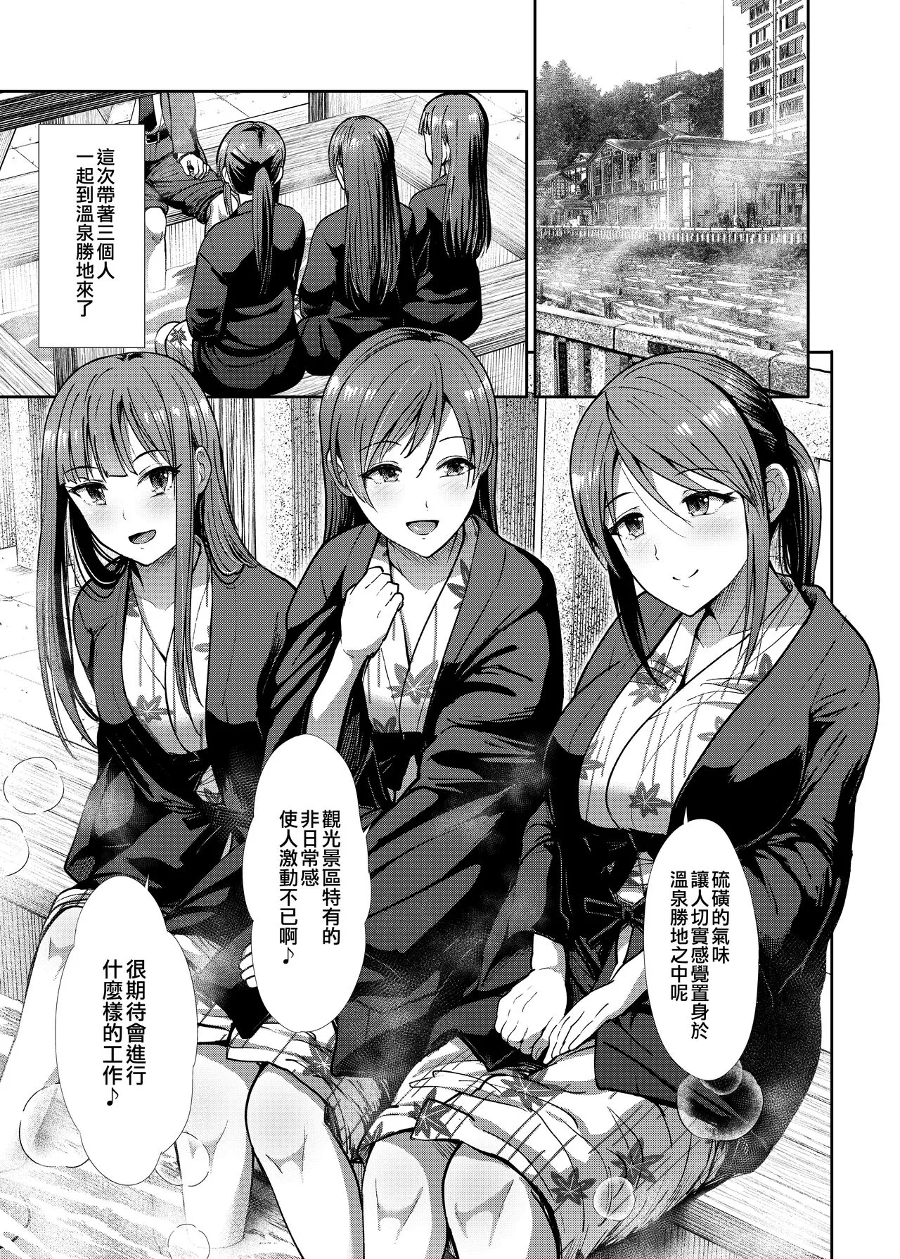 Seiso Sanshimai Shuushoku mo You | Page 3