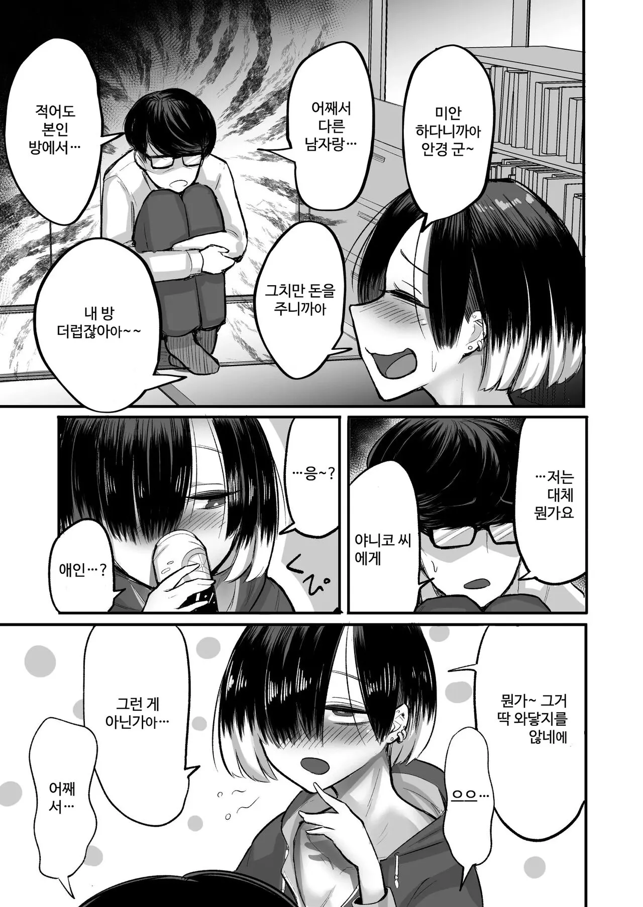 Darashinai Onna Sex dake wa Manten no Saiaku Onna ni Boku wa Tsukamaru | Page 59