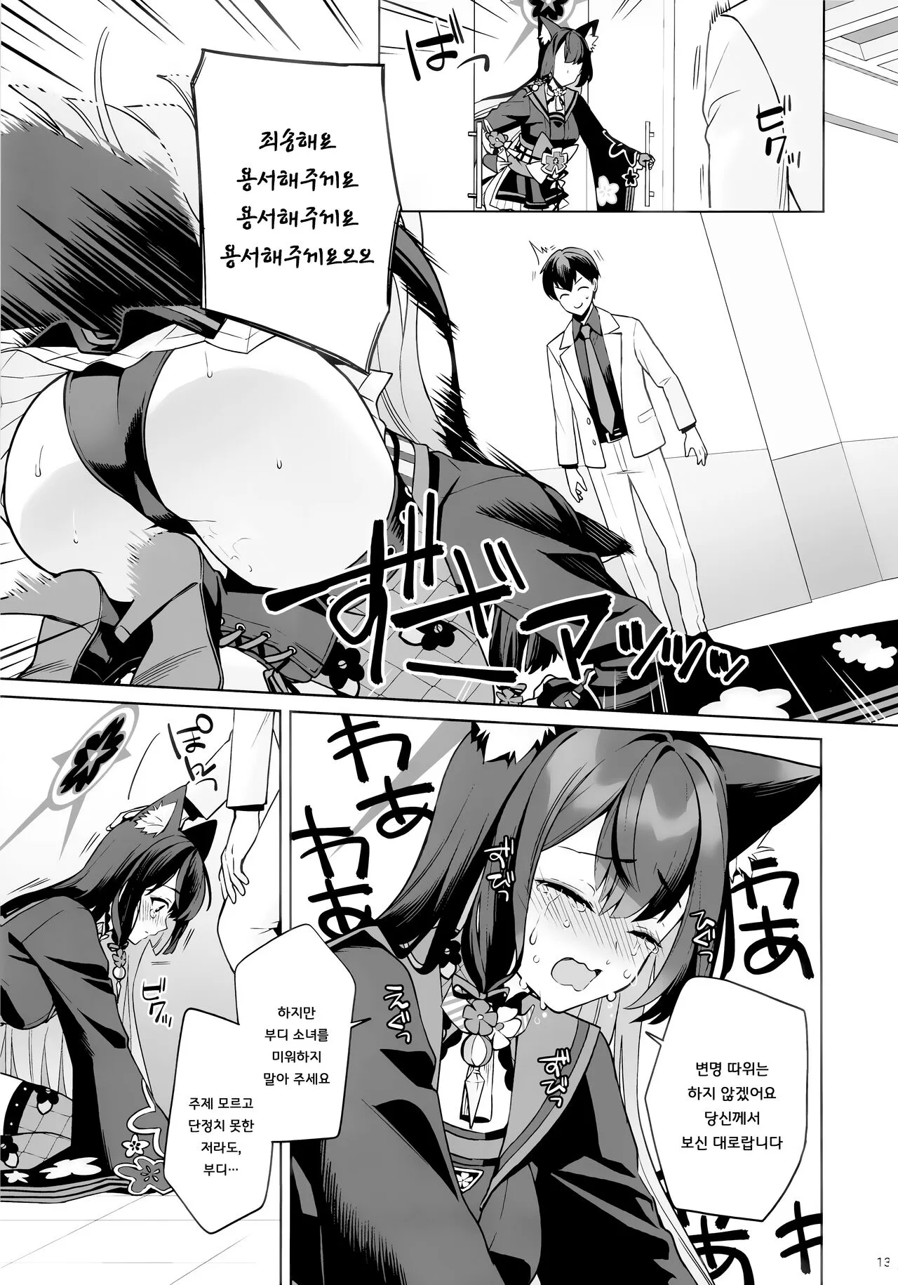 Junjou Renjou Hatsujou Kitune | 순정♥연정♥발정여우 | Page 11