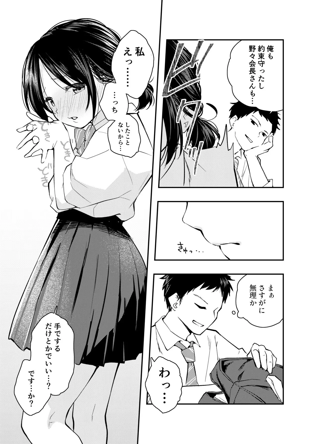 Ecchi na Koto de Atama ga Ippai ni Natte Shimatta Onnanoko | Page 8