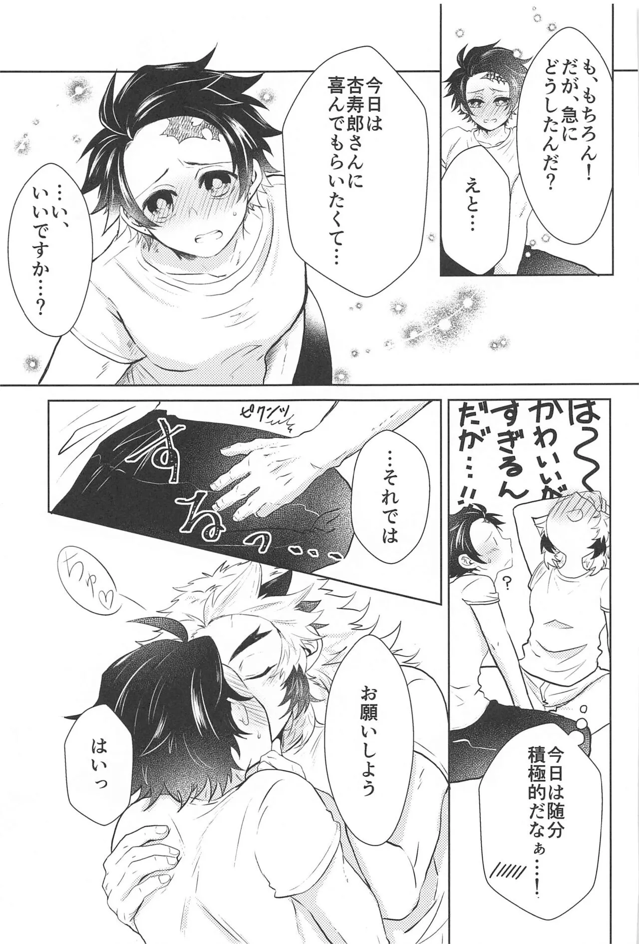 Shiawase na Mainichi - I'm happy everyday with you! | Page 14