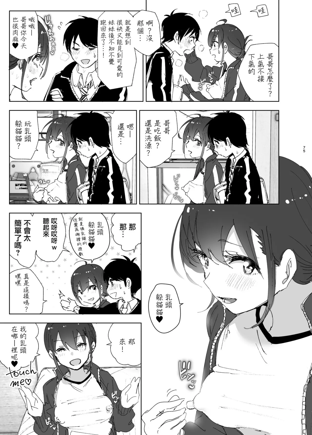 Onii-chan no Koto ga Daisuki!! na Imouto no Hanashi | Page 75