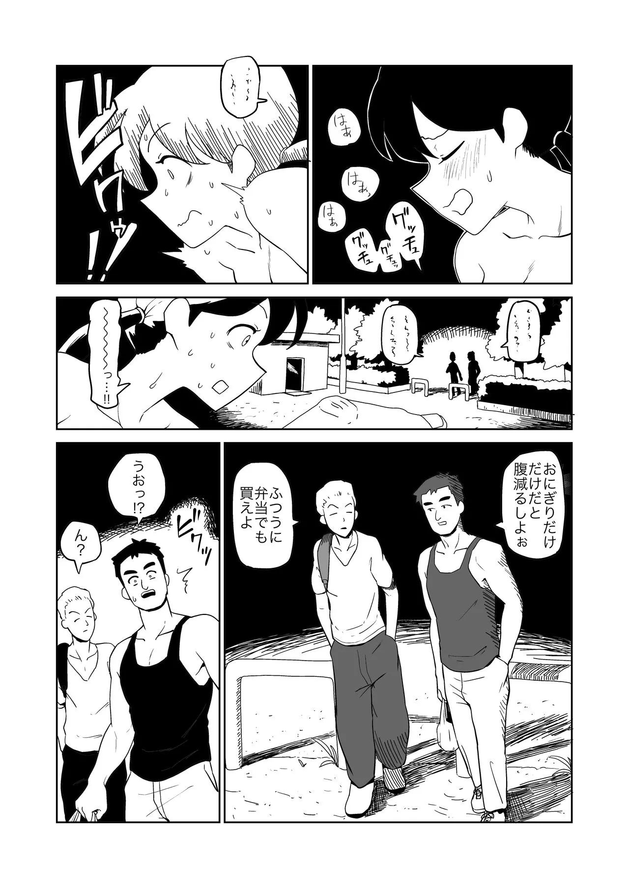 Yoru,  Kouen, Roshutsu Jii. | Page 8