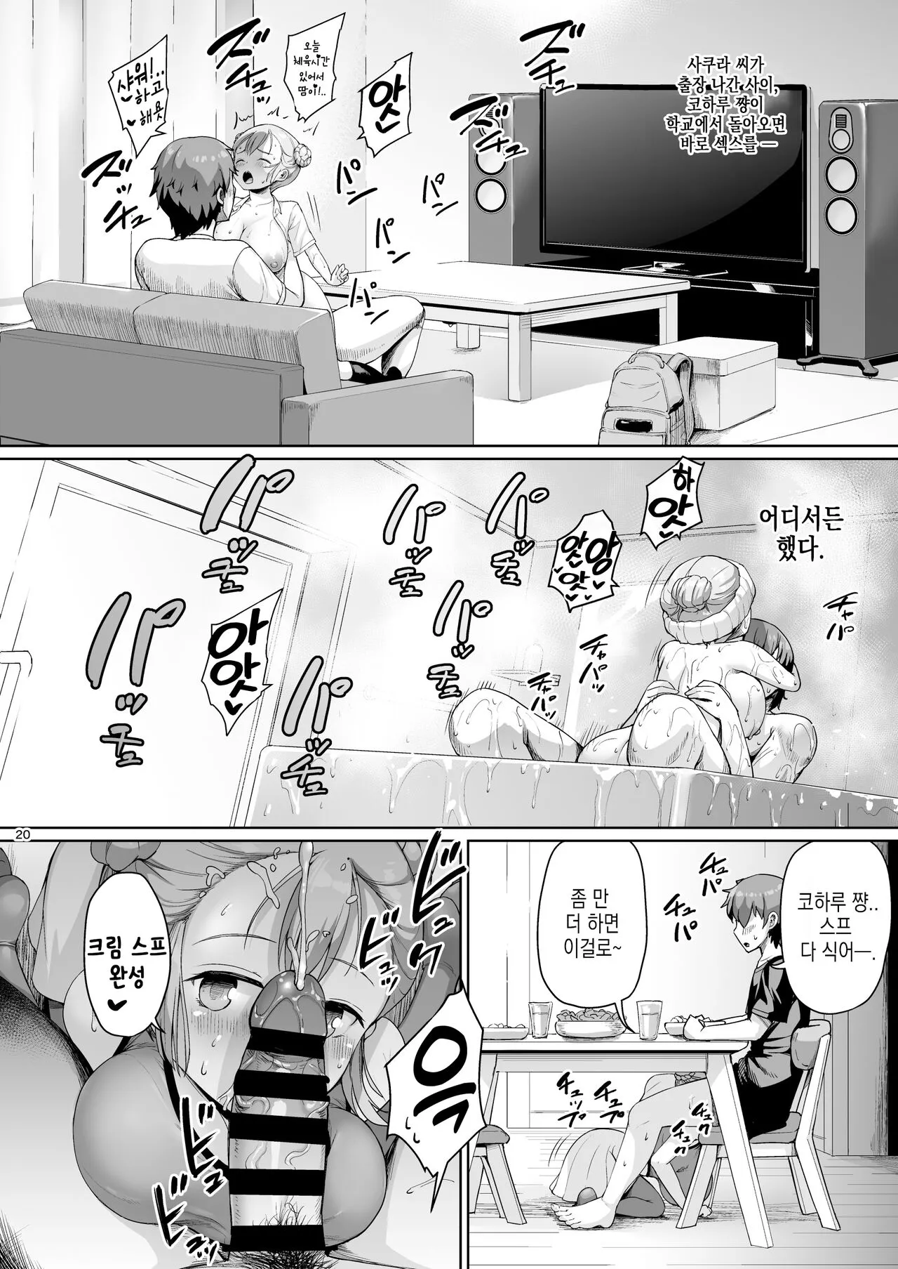 Kyonyuu no Oyako ni Osewa ni Nattemasu. Musume Hen | 거유 모녀에게 신세지고 있습니다. 딸편 | Page 20