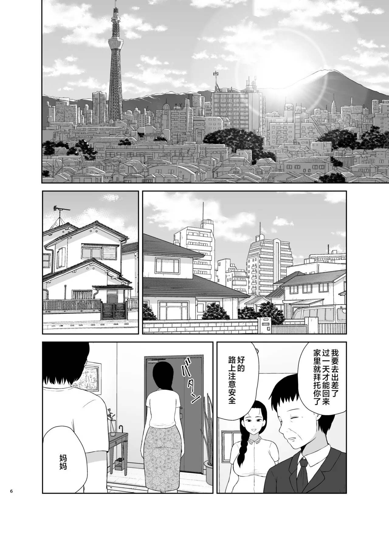 Haha wa Omocha 1-2 | Page 6