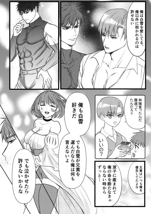 転生白雪と双子の小人の溺愛巨根3P | Page 130