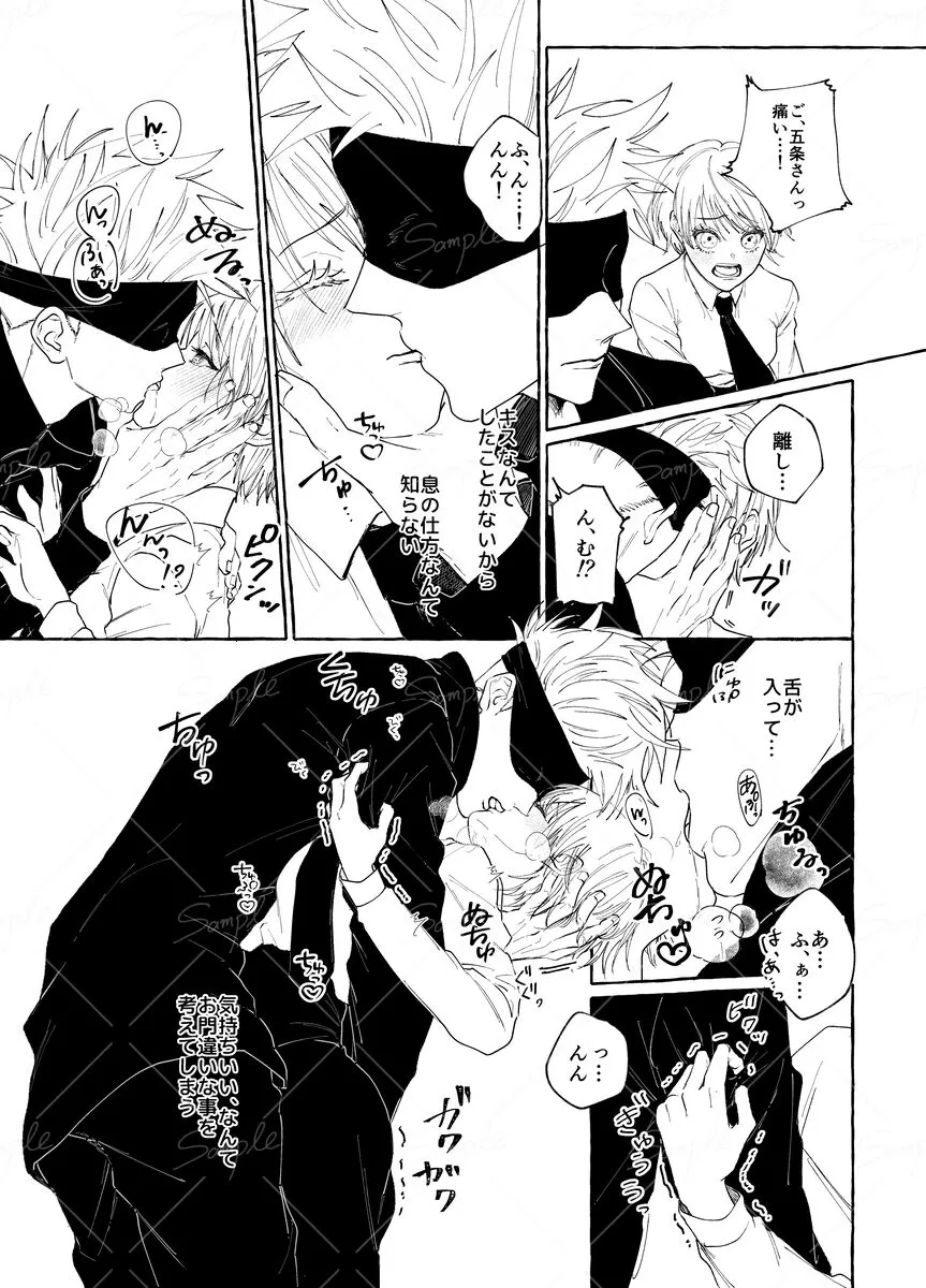 Minasoko de aishi agunete iru ] | Page 9