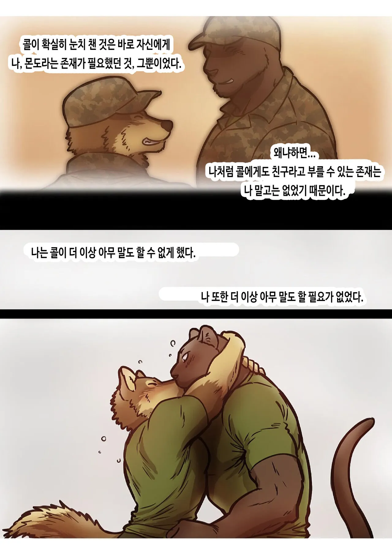 Brothers In Arms 2017 Ver. | 브라더스 인 암스 2017 Ver. | Page 50