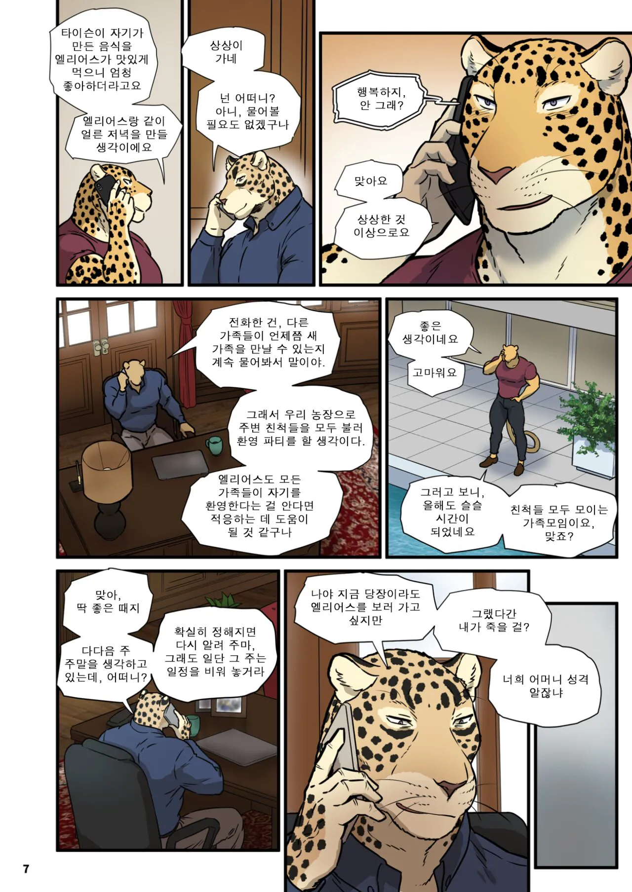 Finding Family 3 | 가족 찾기  3 | Page 6