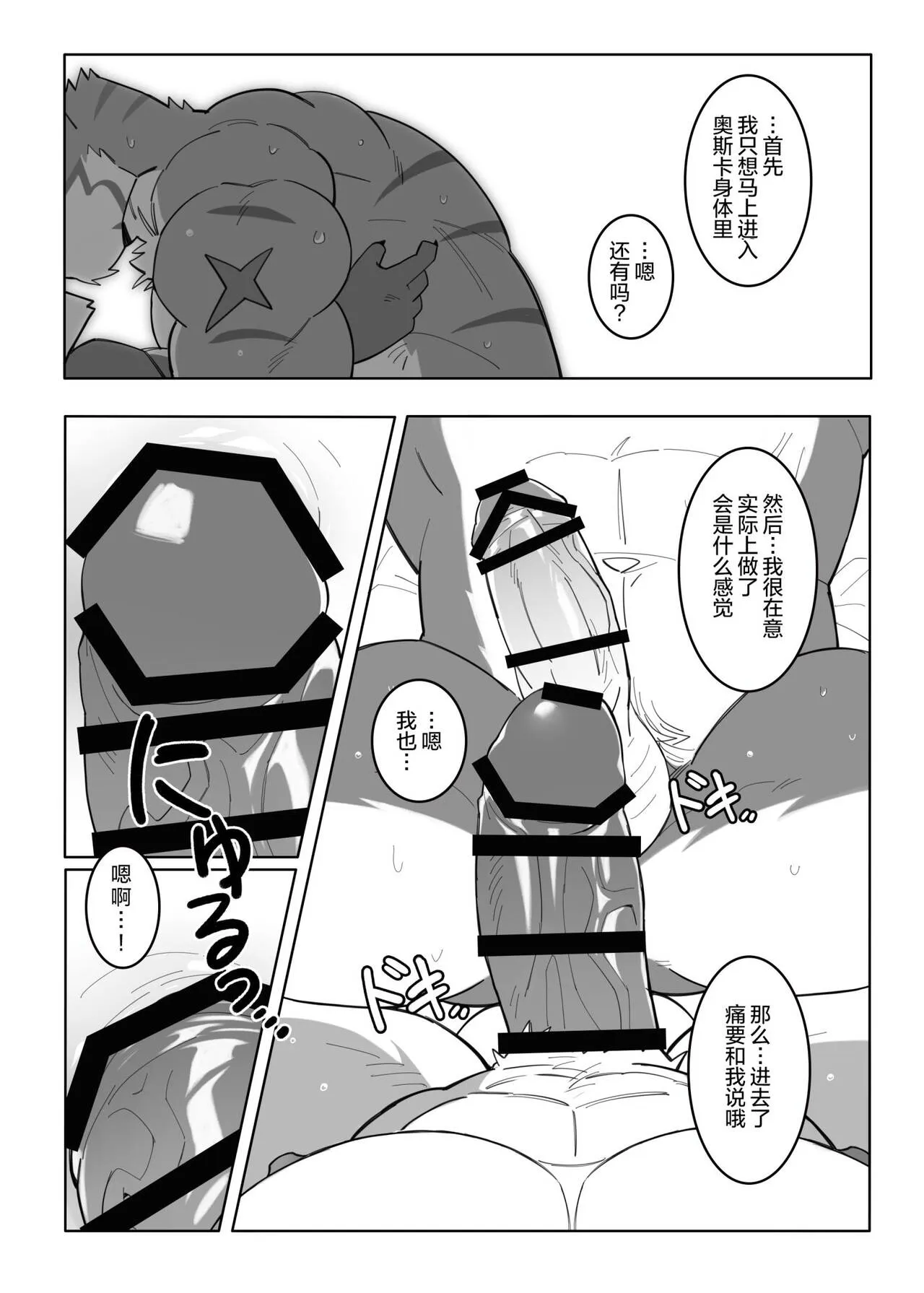 Karada de Oboeru Shousetsu Sahou | 铭记于身的写作技巧 | Page 18