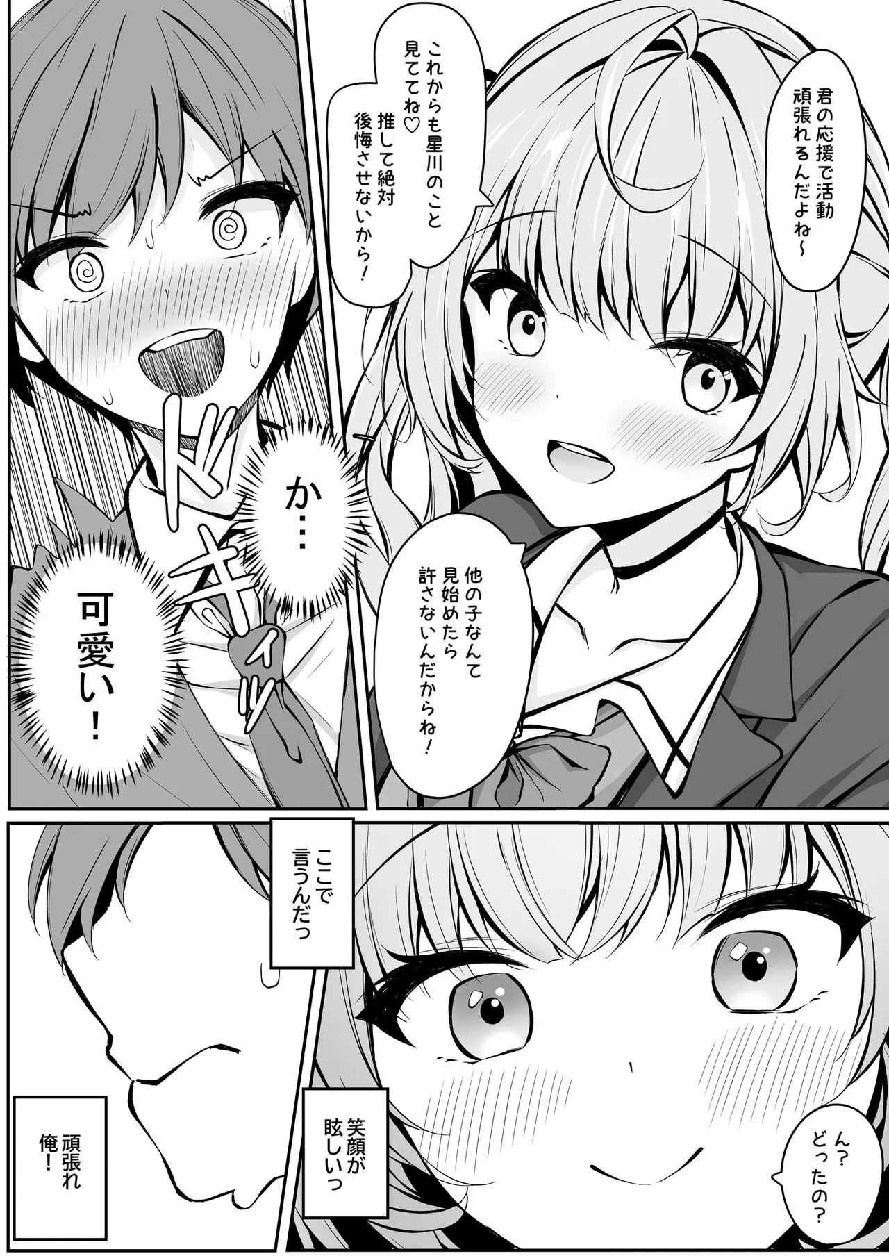 Boku no Hoshikawa-san ga Sunao ni Naru made | Page 6