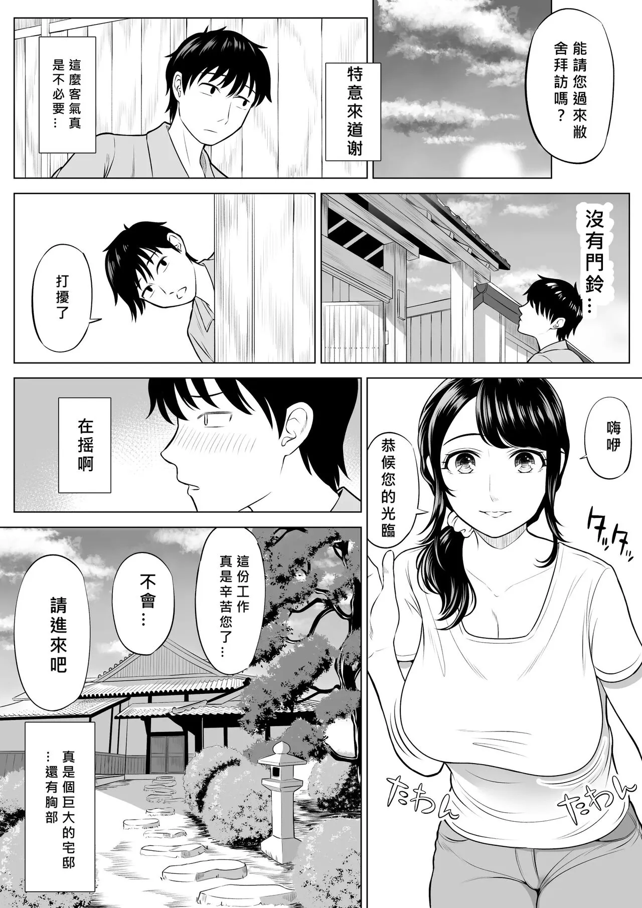 Ore ga Dairi Tanetsuke Suru Koto ni Natta Hitozuma Tachibana Shizuka-san wa Nannimo Shiranai! | Page 13