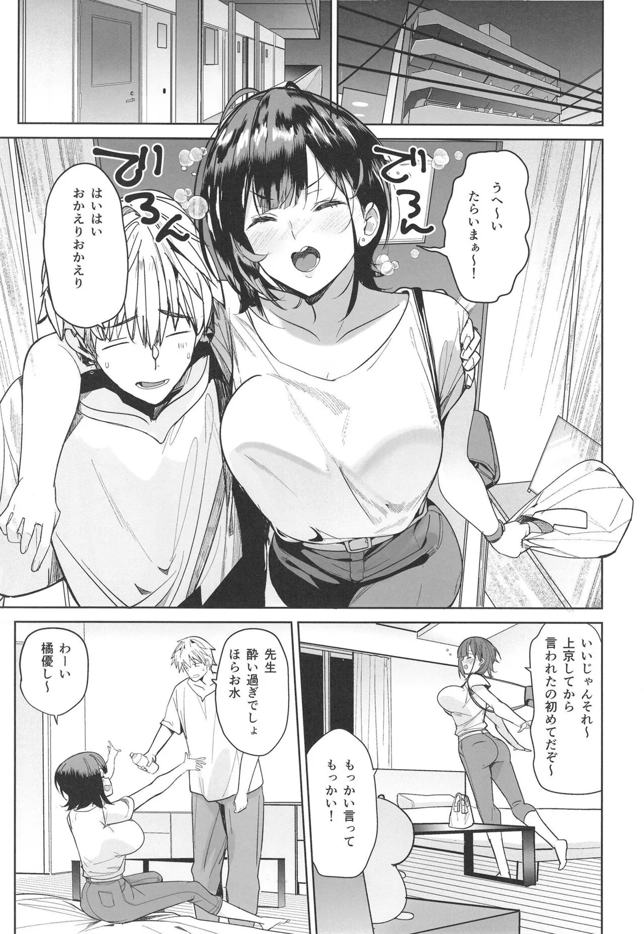 Tsuyoki na Tannin Kyoushi Otoshite Mita | Page 7