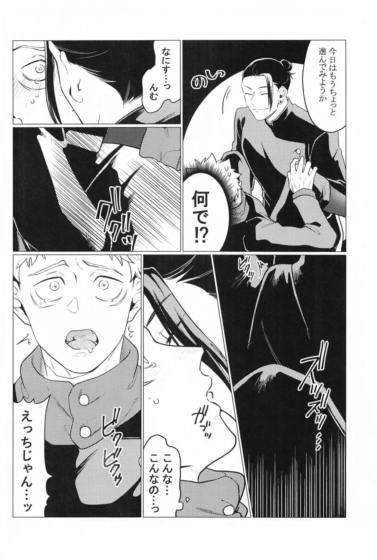 Onegai natte nante Iwanai de | Page 11