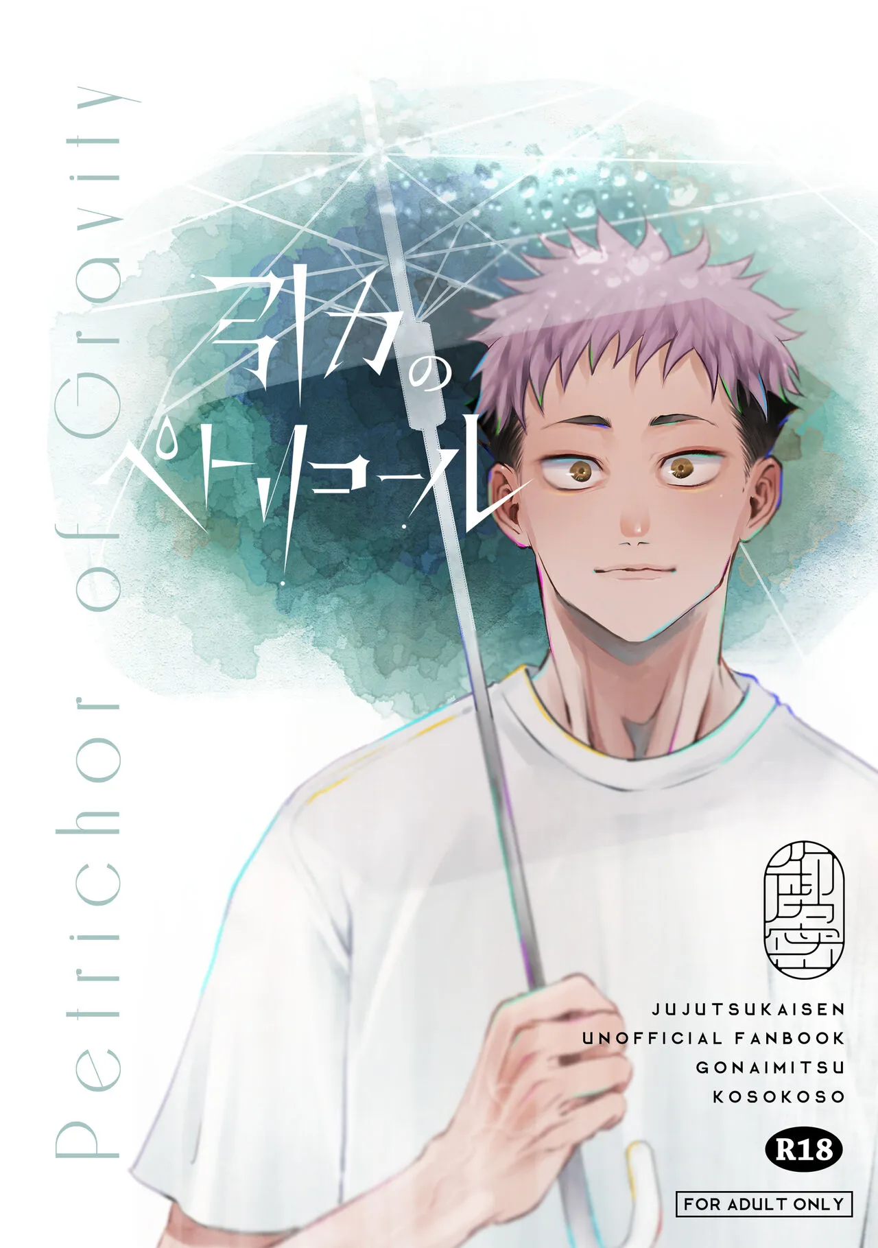 Inryoku no Petrichor | Page 72